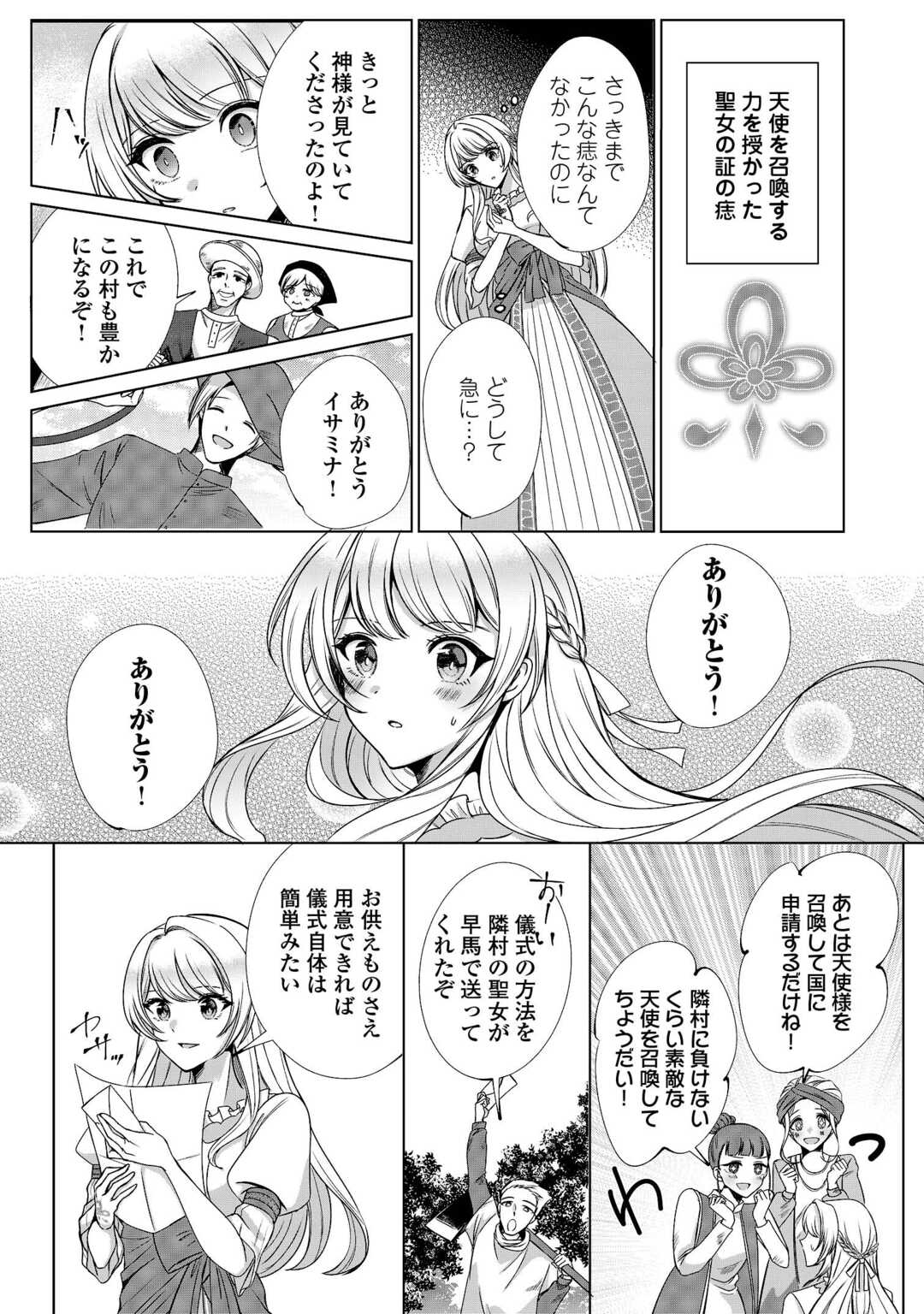 Seijo desu ga Akuma wo Shoukkan shita node Gomakashimasu! - Chapter 1 - Page 12