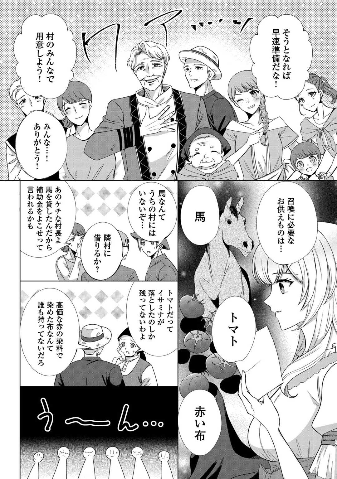 Seijo desu ga Akuma wo Shoukkan shita node Gomakashimasu! - Chapter 1 - Page 13