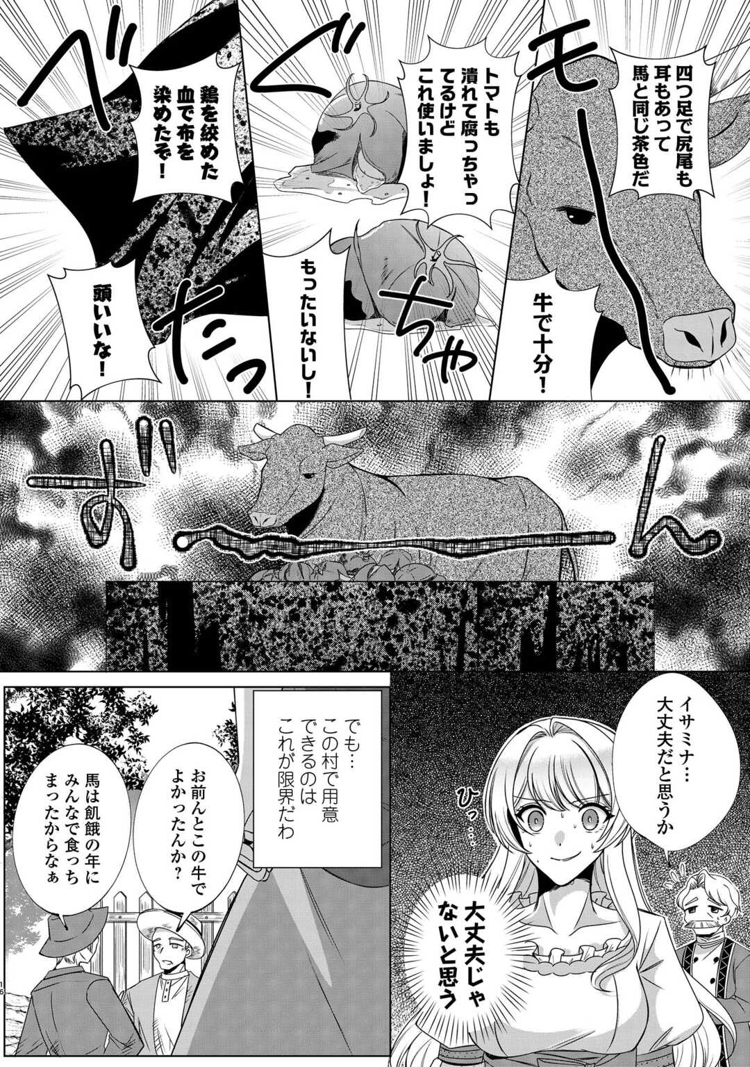 Seijo desu ga Akuma wo Shoukkan shita node Gomakashimasu! - Chapter 1 - Page 14