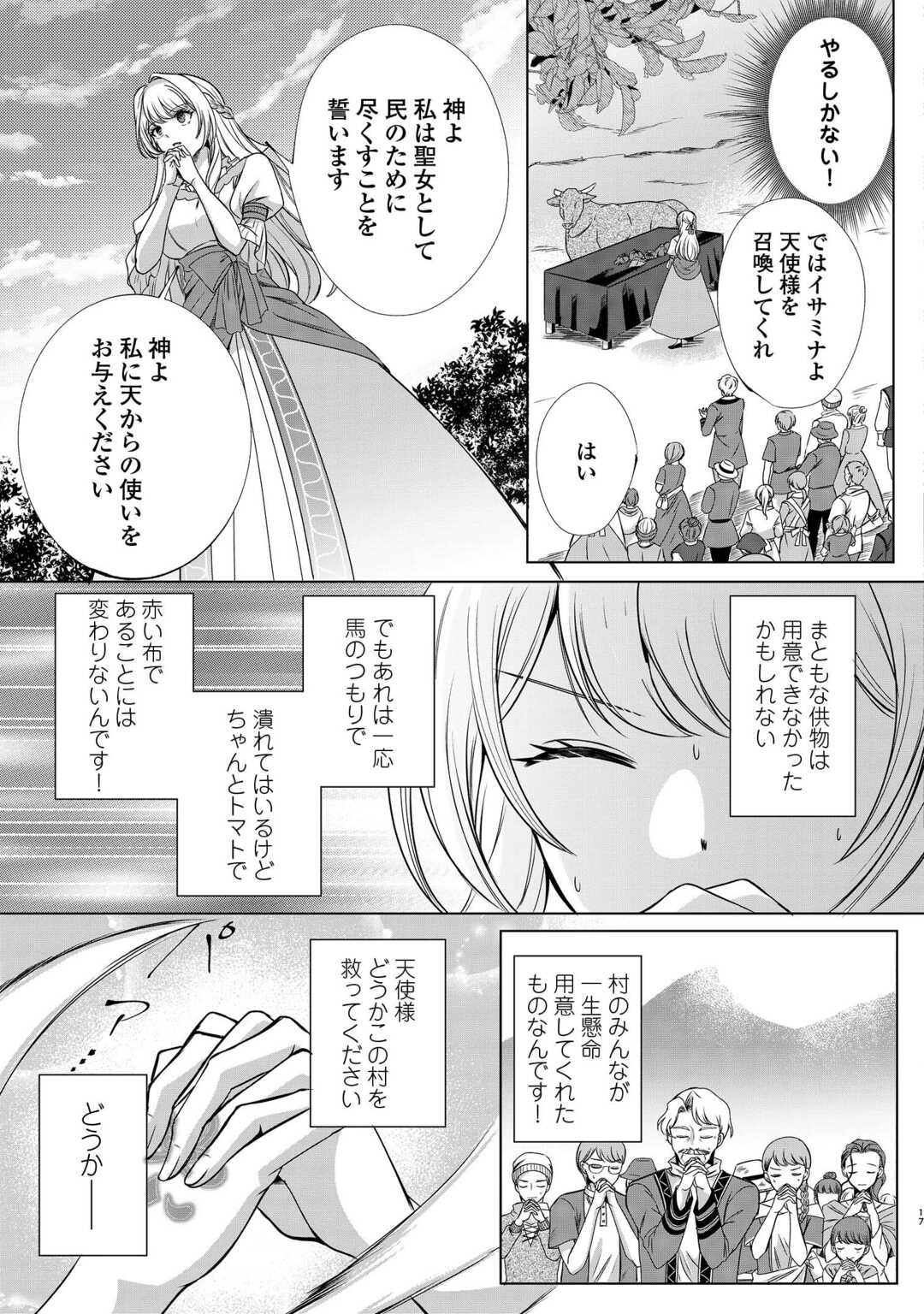 Seijo desu ga Akuma wo Shoukkan shita node Gomakashimasu! - Chapter 1 - Page 15