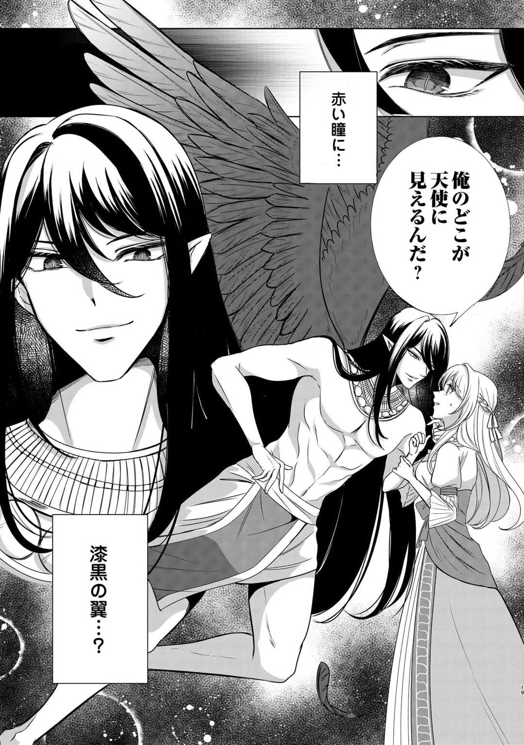 Seijo desu ga Akuma wo Shoukkan shita node Gomakashimasu! - Chapter 1 - Page 17