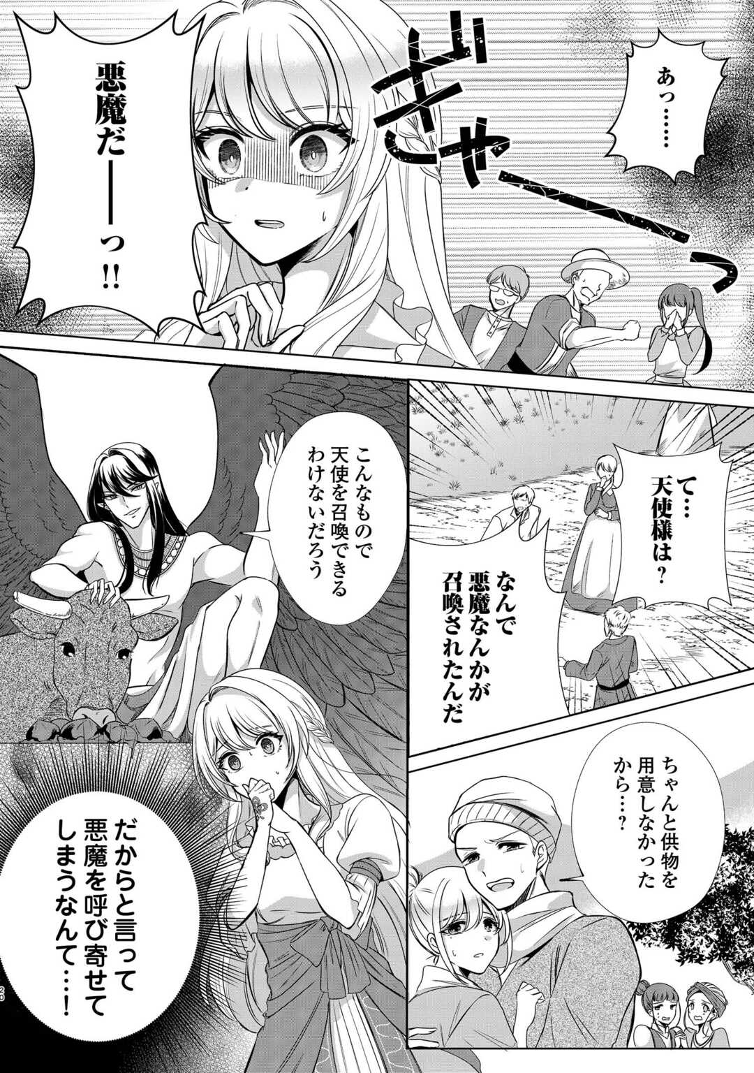 Seijo desu ga Akuma wo Shoukkan shita node Gomakashimasu! - Chapter 1 - Page 18