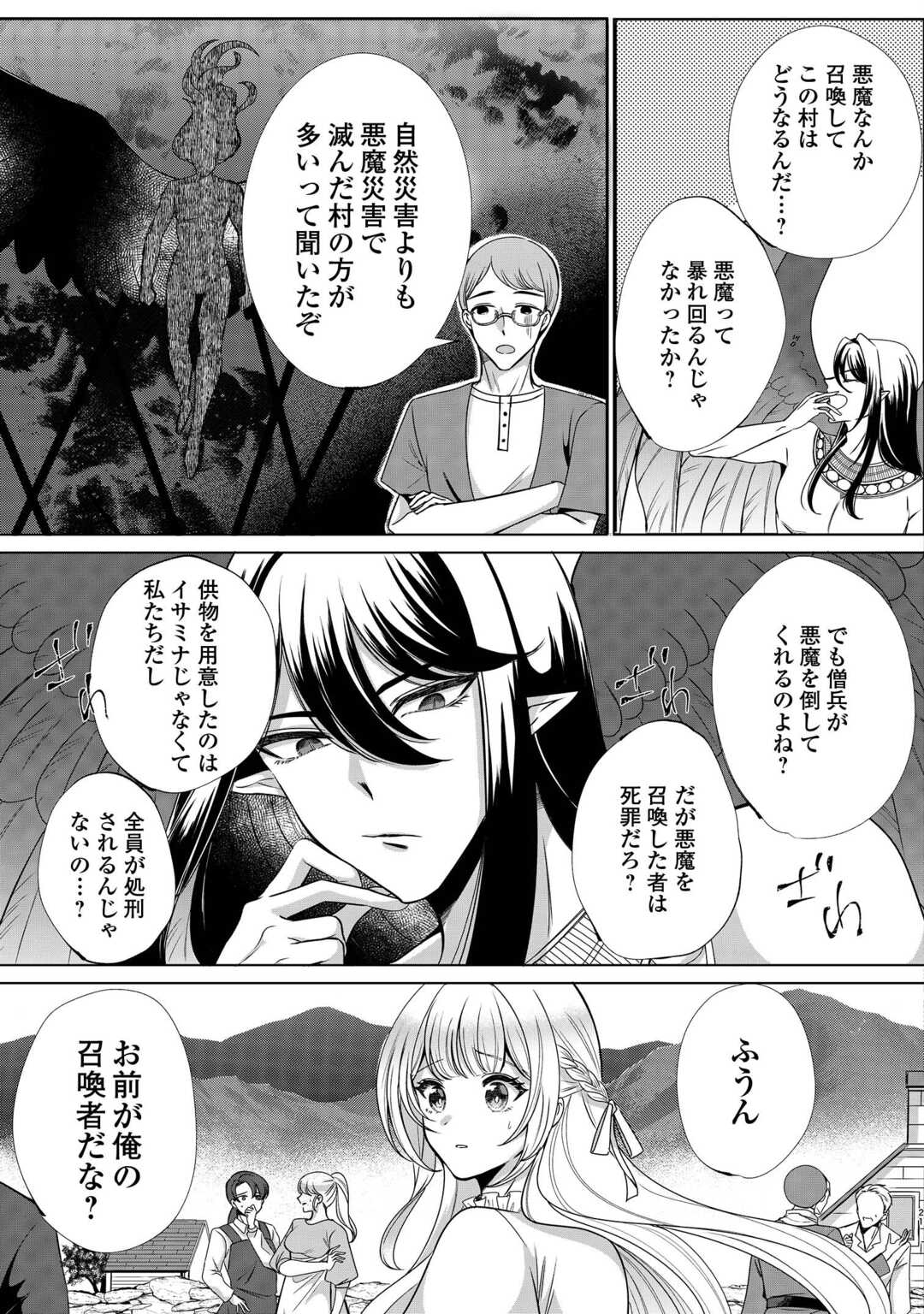 Seijo desu ga Akuma wo Shoukkan shita node Gomakashimasu! - Chapter 1 - Page 19