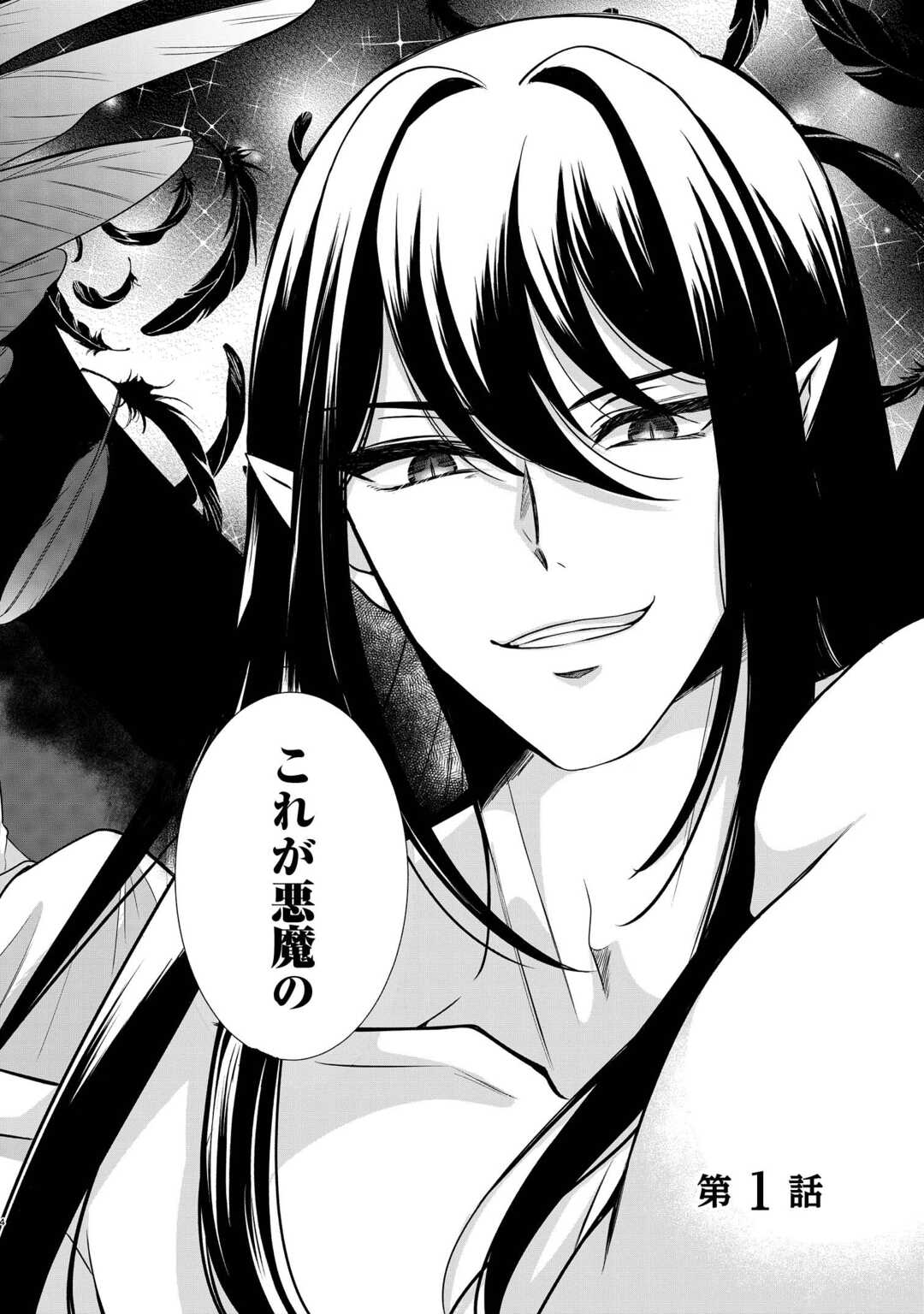 Seijo desu ga Akuma wo Shoukkan shita node Gomakashimasu! - Chapter 1 - Page 2