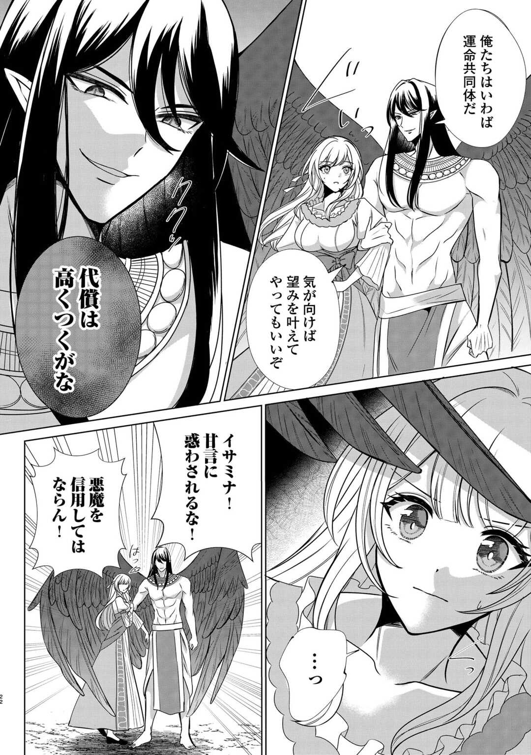 Seijo desu ga Akuma wo Shoukkan shita node Gomakashimasu! - Chapter 1 - Page 20