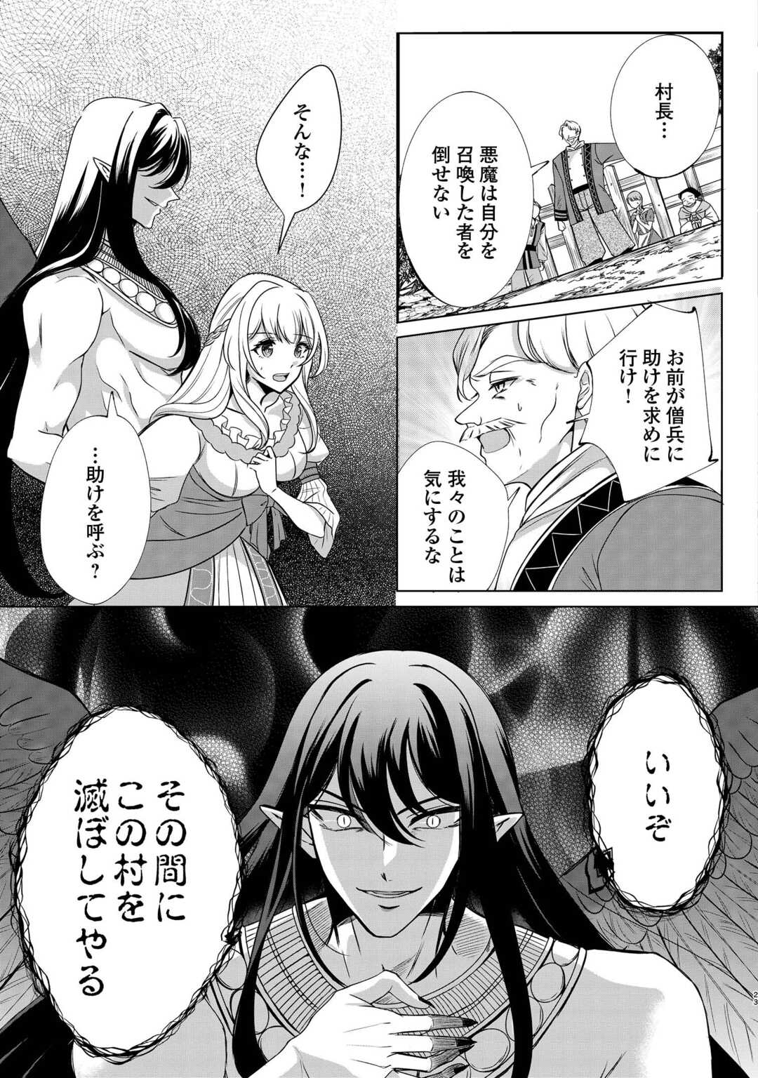 Seijo desu ga Akuma wo Shoukkan shita node Gomakashimasu! - Chapter 1 - Page 21
