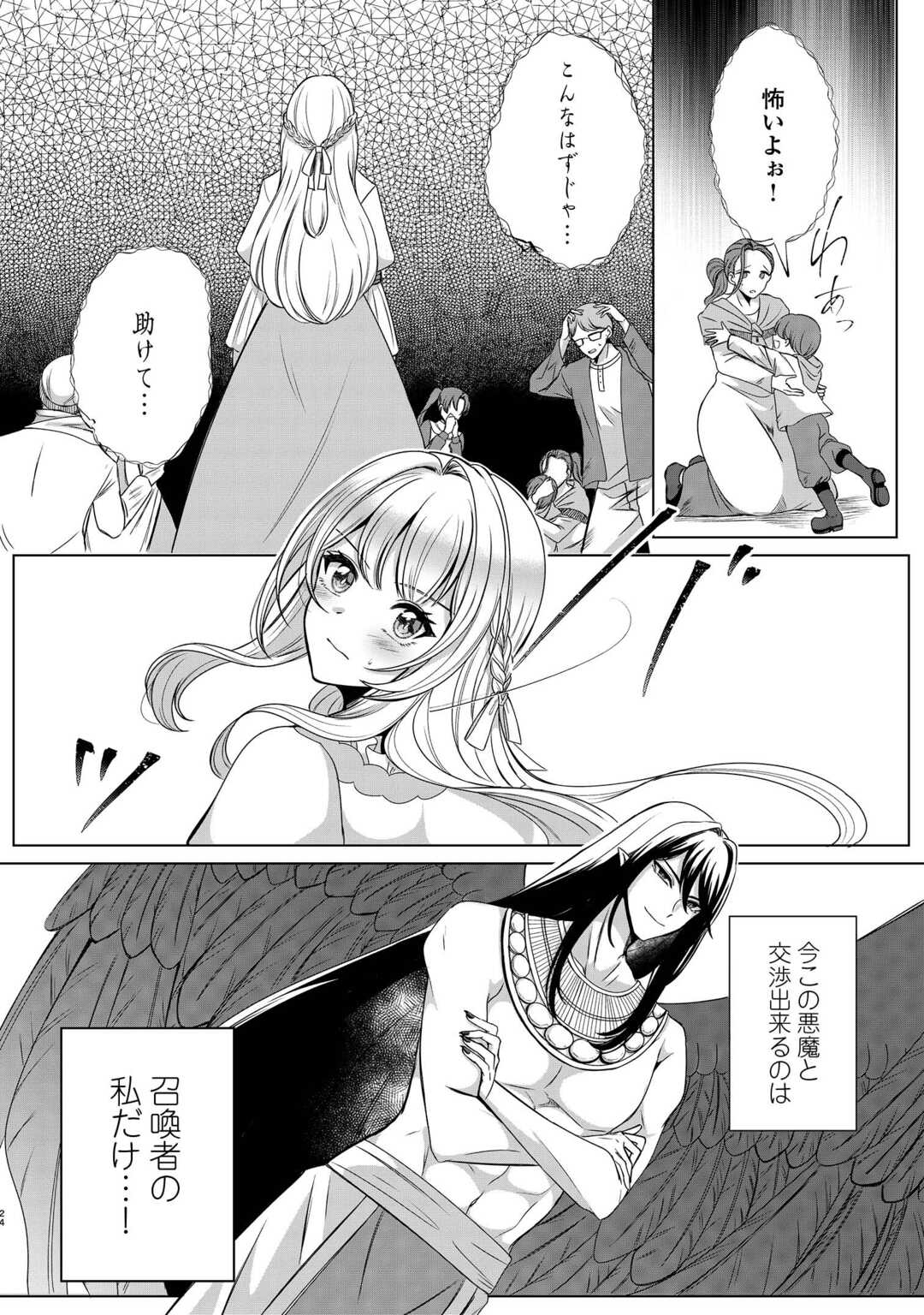 Seijo desu ga Akuma wo Shoukkan shita node Gomakashimasu! - Chapter 1 - Page 22