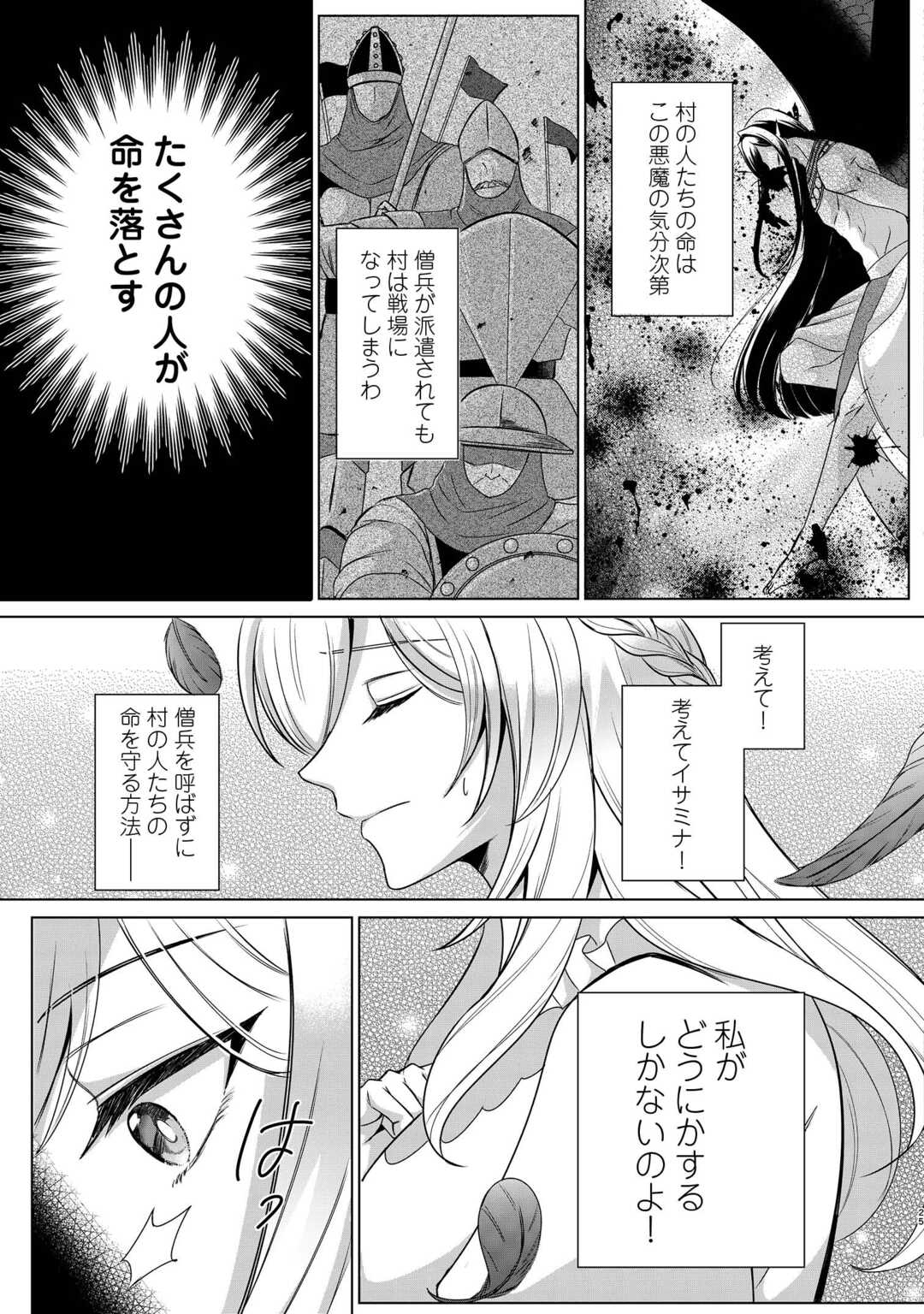 Seijo desu ga Akuma wo Shoukkan shita node Gomakashimasu! - Chapter 1 - Page 23
