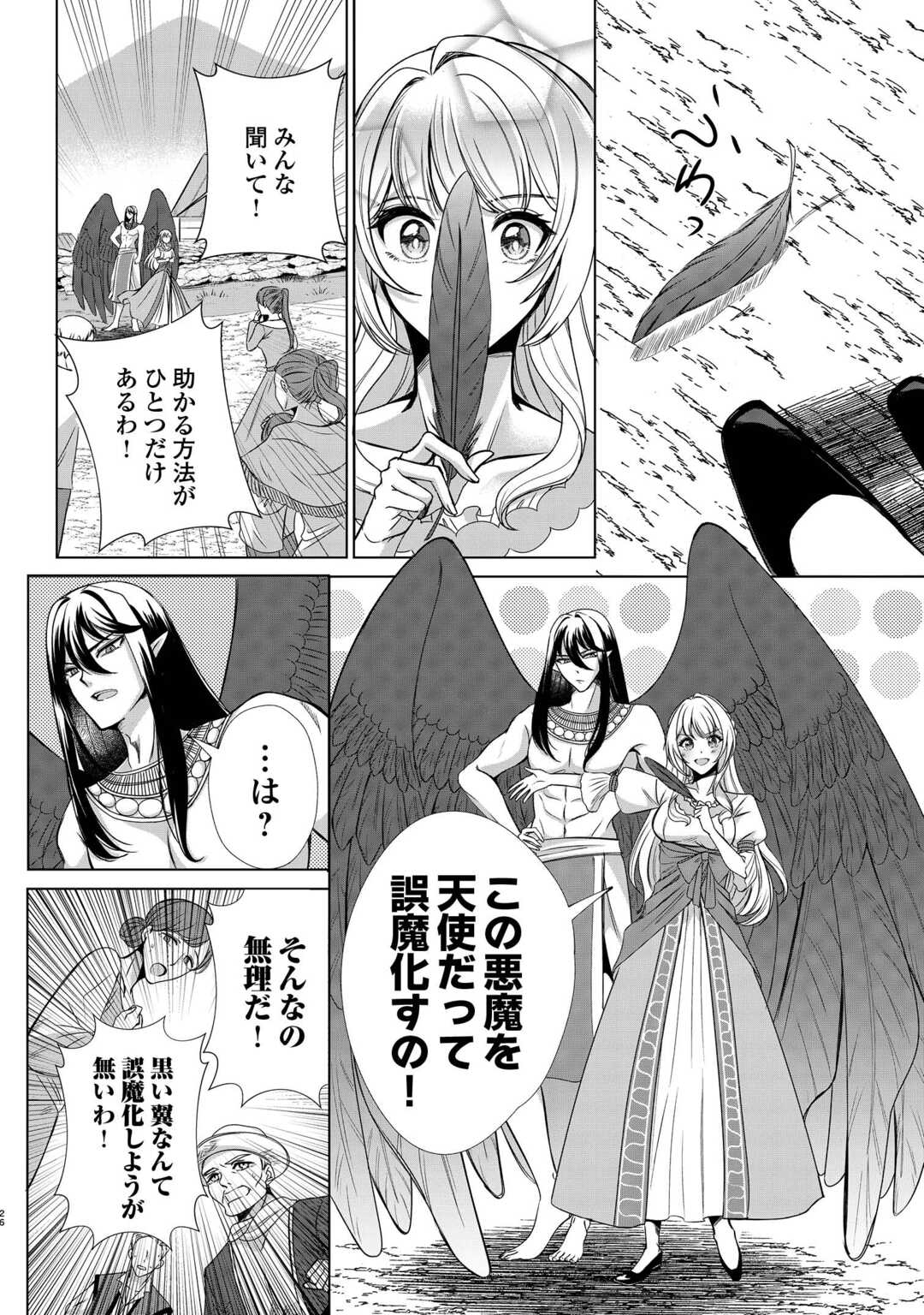 Seijo desu ga Akuma wo Shoukkan shita node Gomakashimasu! - Chapter 1 - Page 24