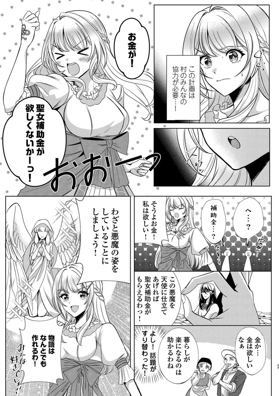 Seijo desu ga Akuma wo Shoukkan shita node Gomakashimasu! - Chapter 1 - Page 25