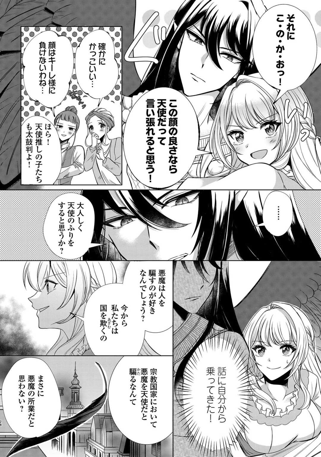 Seijo desu ga Akuma wo Shoukkan shita node Gomakashimasu! - Chapter 1 - Page 26