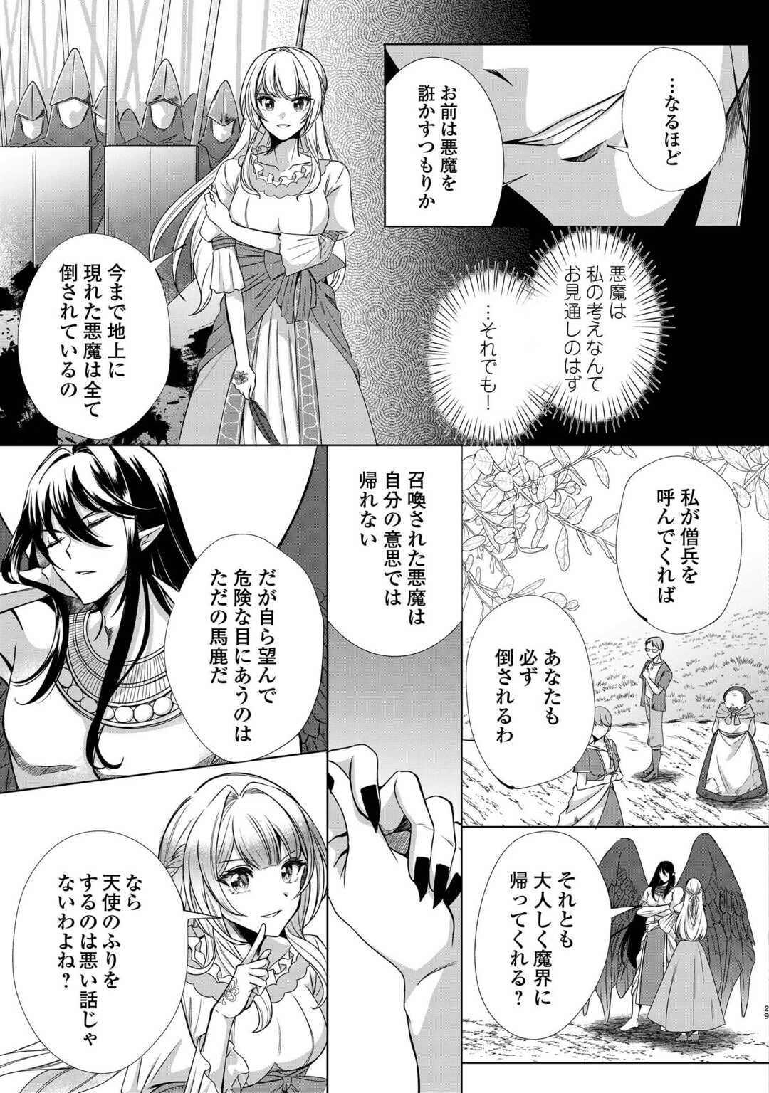 Seijo desu ga Akuma wo Shoukkan shita node Gomakashimasu! - Chapter 1 - Page 27