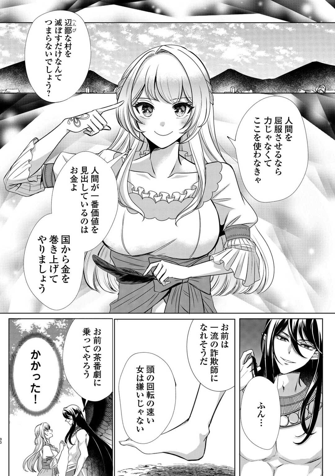 Seijo desu ga Akuma wo Shoukkan shita node Gomakashimasu! - Chapter 1 - Page 28