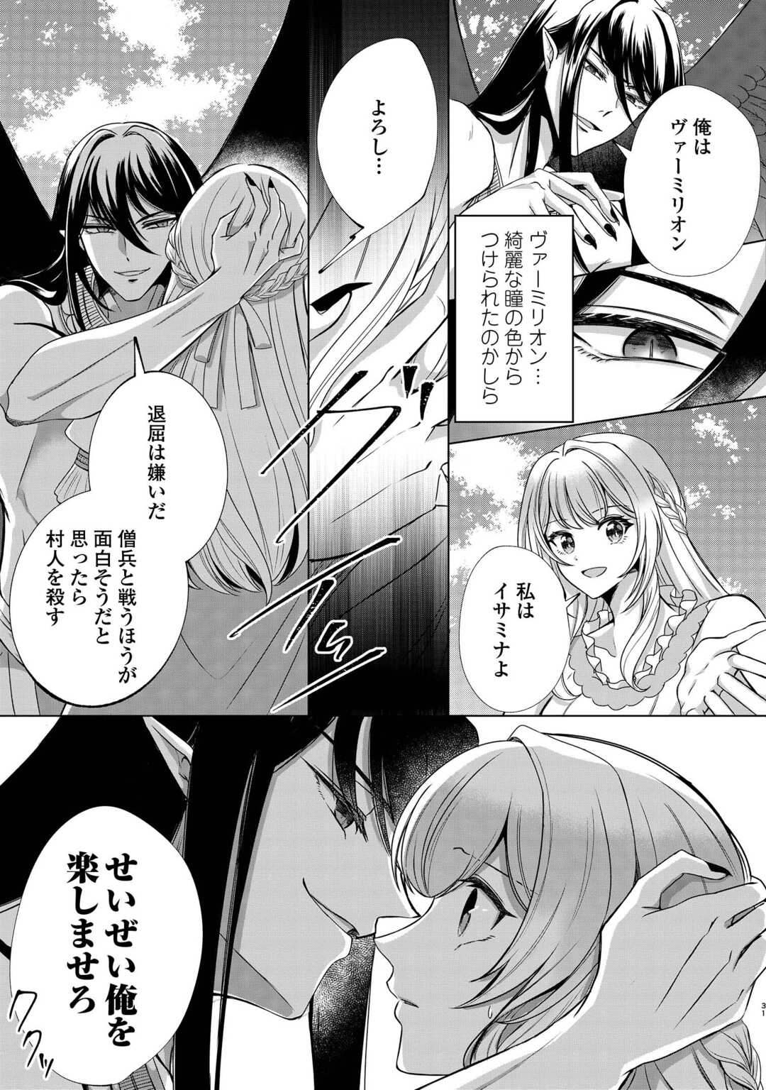 Seijo desu ga Akuma wo Shoukkan shita node Gomakashimasu! - Chapter 1 - Page 29