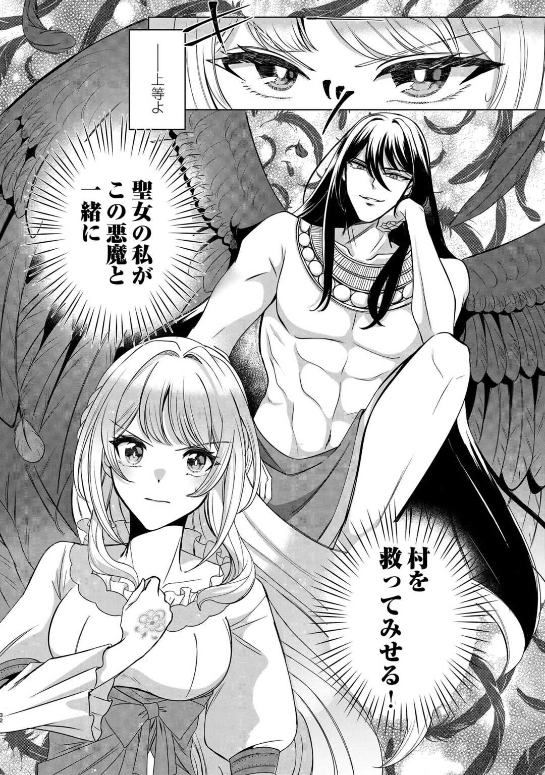 Seijo desu ga Akuma wo Shoukkan shita node Gomakashimasu! - Chapter 1 - Page 30