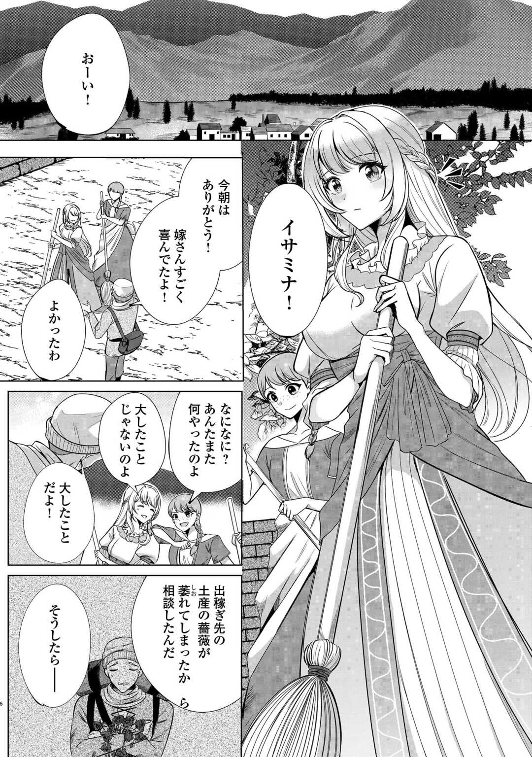 Seijo desu ga Akuma wo Shoukkan shita node Gomakashimasu! - Chapter 1 - Page 4