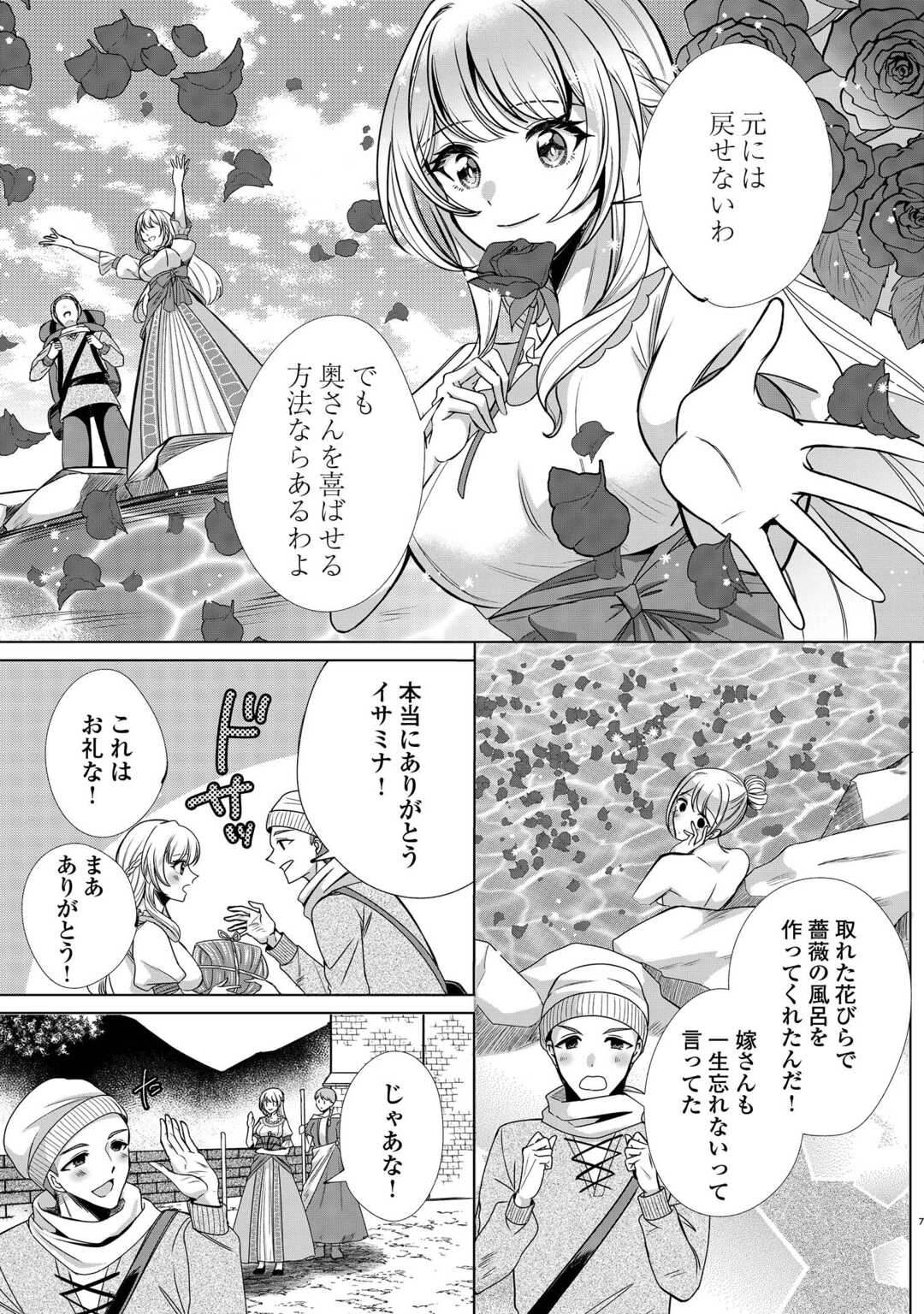 Seijo desu ga Akuma wo Shoukkan shita node Gomakashimasu! - Chapter 1 - Page 5