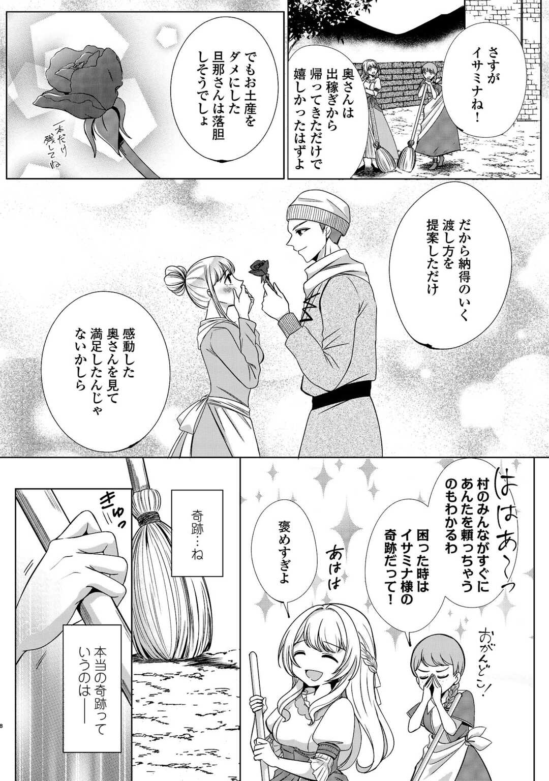 Seijo desu ga Akuma wo Shoukkan shita node Gomakashimasu! - Chapter 1 - Page 6