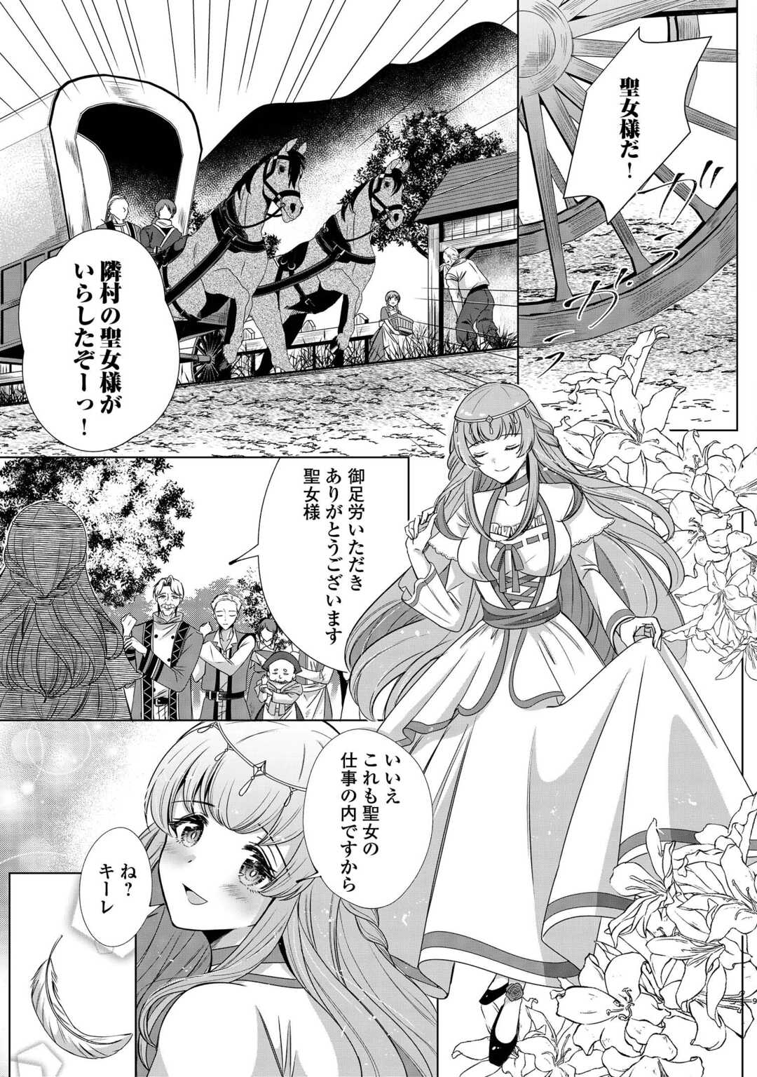 Seijo desu ga Akuma wo Shoukkan shita node Gomakashimasu! - Chapter 1 - Page 7