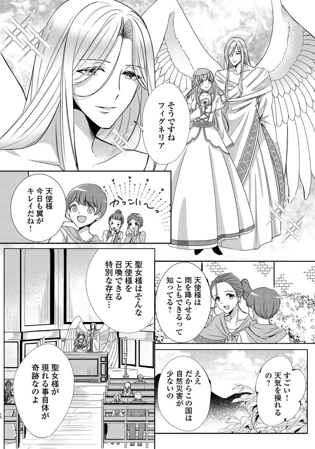Seijo desu ga Akuma wo Shoukkan shita node Gomakashimasu! - Chapter 1 - Page 8