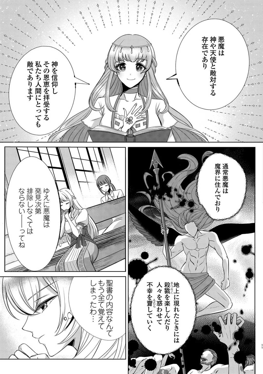 Seijo desu ga Akuma wo Shoukkan shita node Gomakashimasu! - Chapter 1 - Page 9