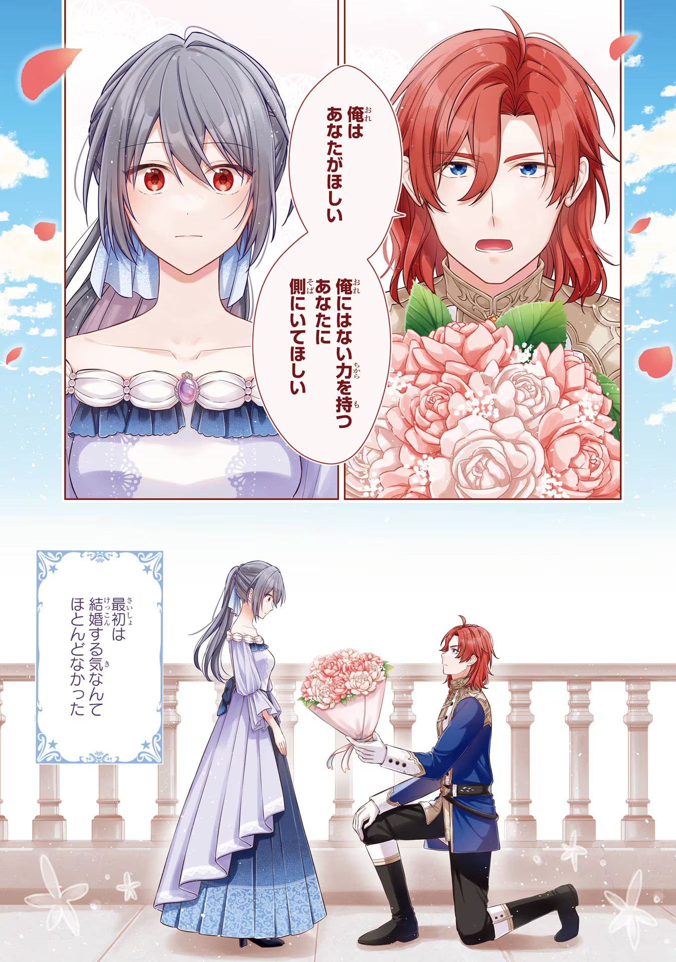 Seijo ga Amayakashitekureru Yasashii Dannasama o Boshuu Shitara Kokuou Heika ga Rikkouho Shitekita - Chapter 1 - Page 1