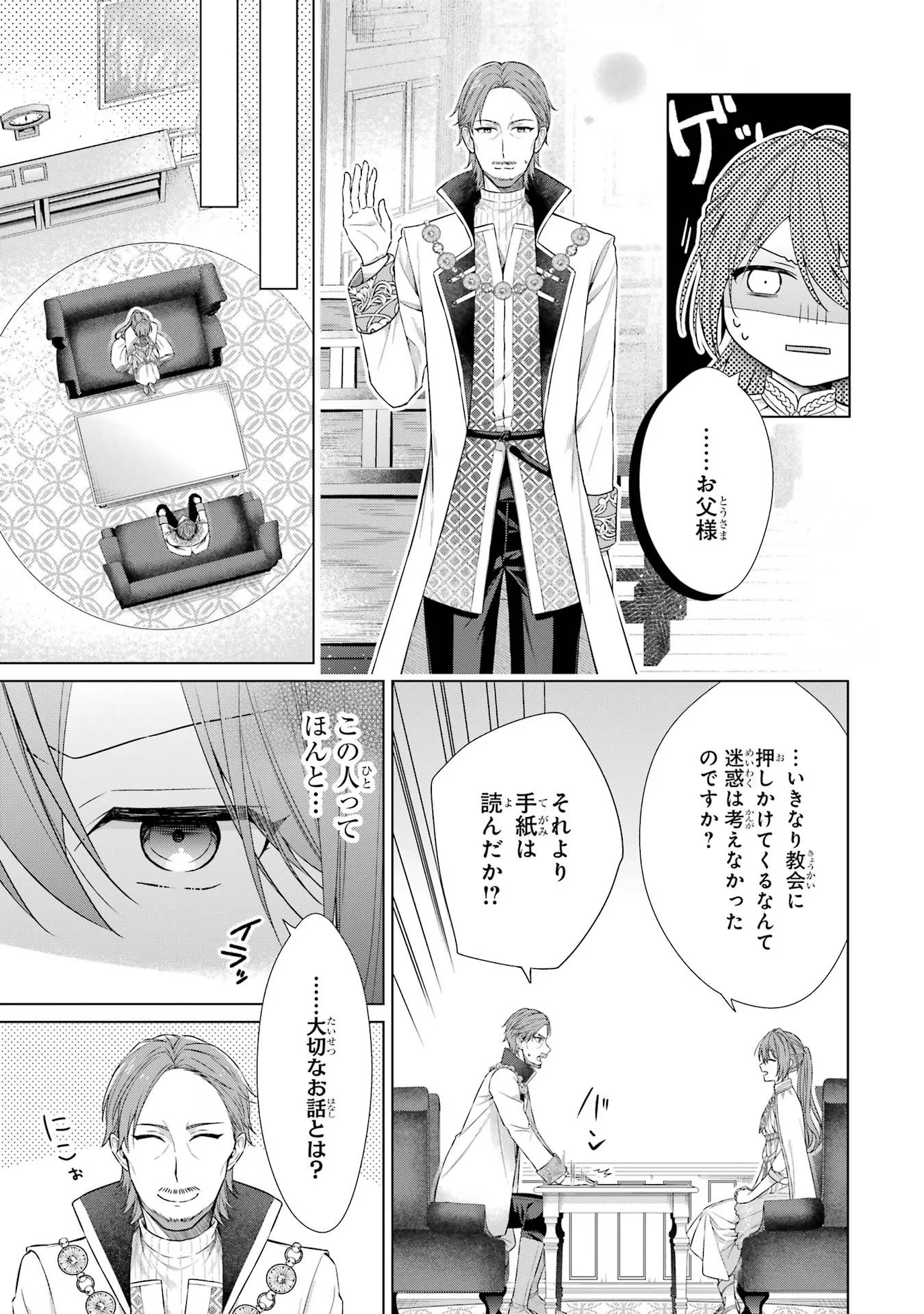 Seijo ga Amayakashitekureru Yasashii Dannasama o Boshuu Shitara Kokuou Heika ga Rikkouho Shitekita - Chapter 1 - Page 10