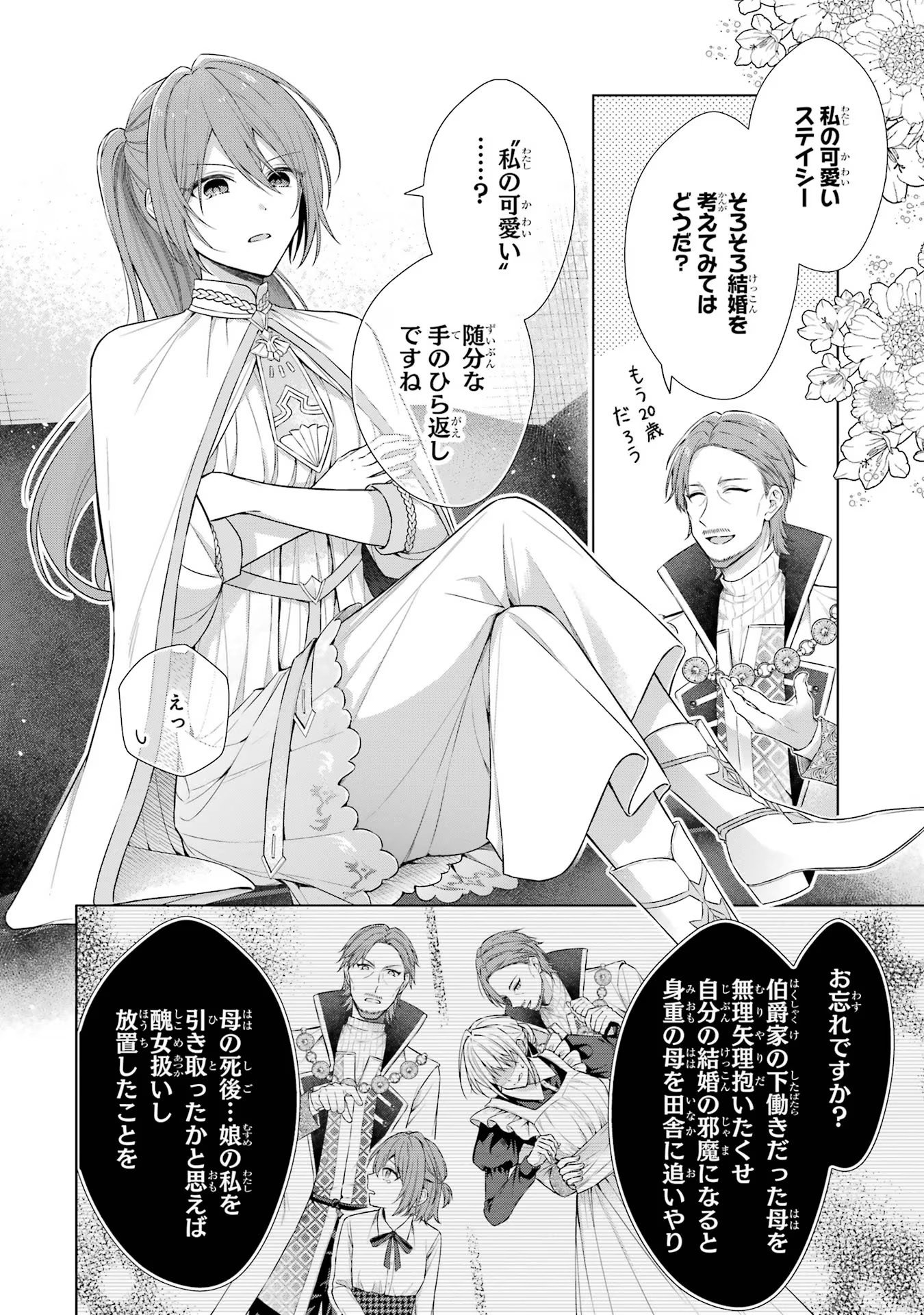 Seijo ga Amayakashitekureru Yasashii Dannasama o Boshuu Shitara Kokuou Heika ga Rikkouho Shitekita - Chapter 1 - Page 11