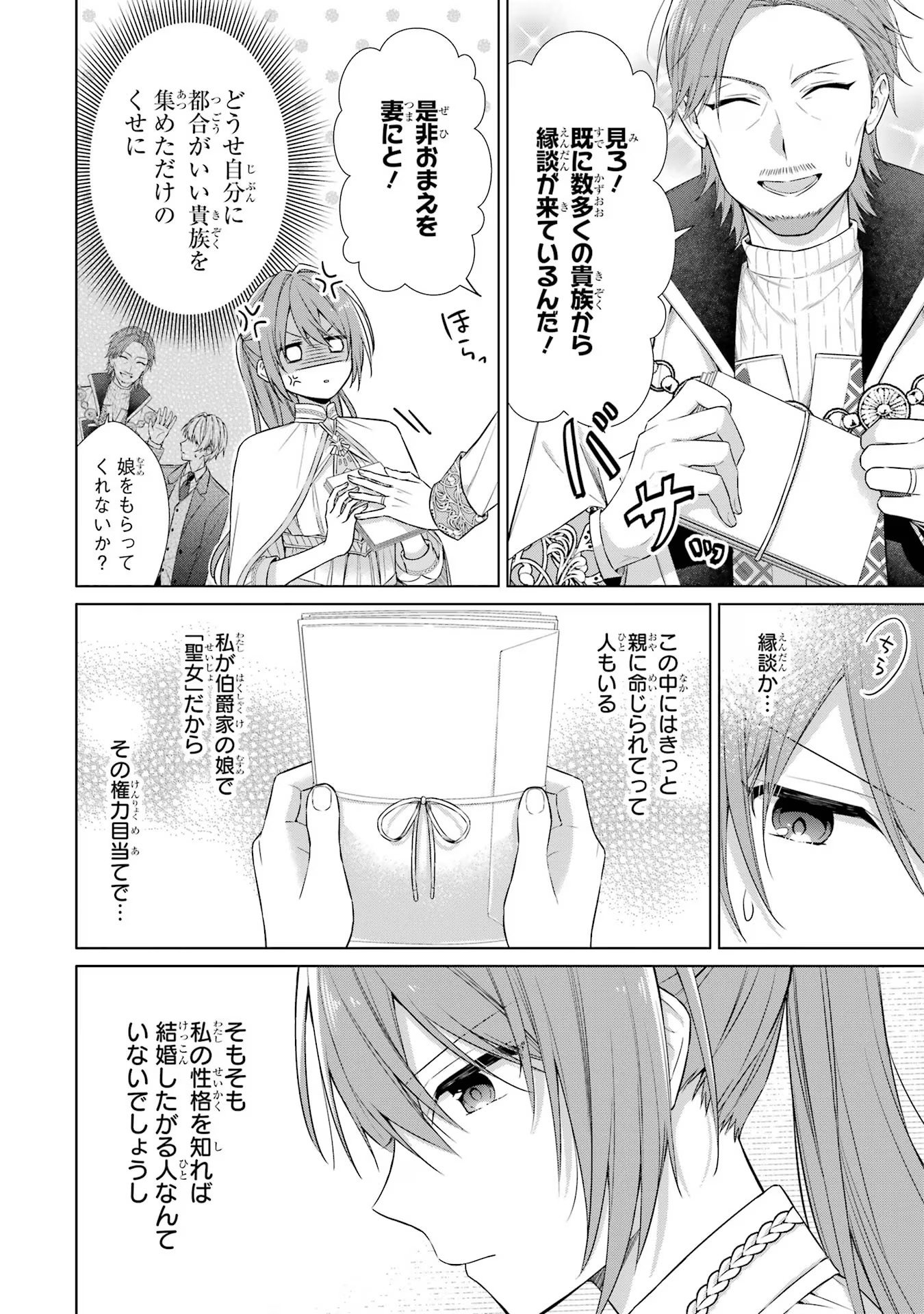 Seijo ga Amayakashitekureru Yasashii Dannasama o Boshuu Shitara Kokuou Heika ga Rikkouho Shitekita - Chapter 1 - Page 13