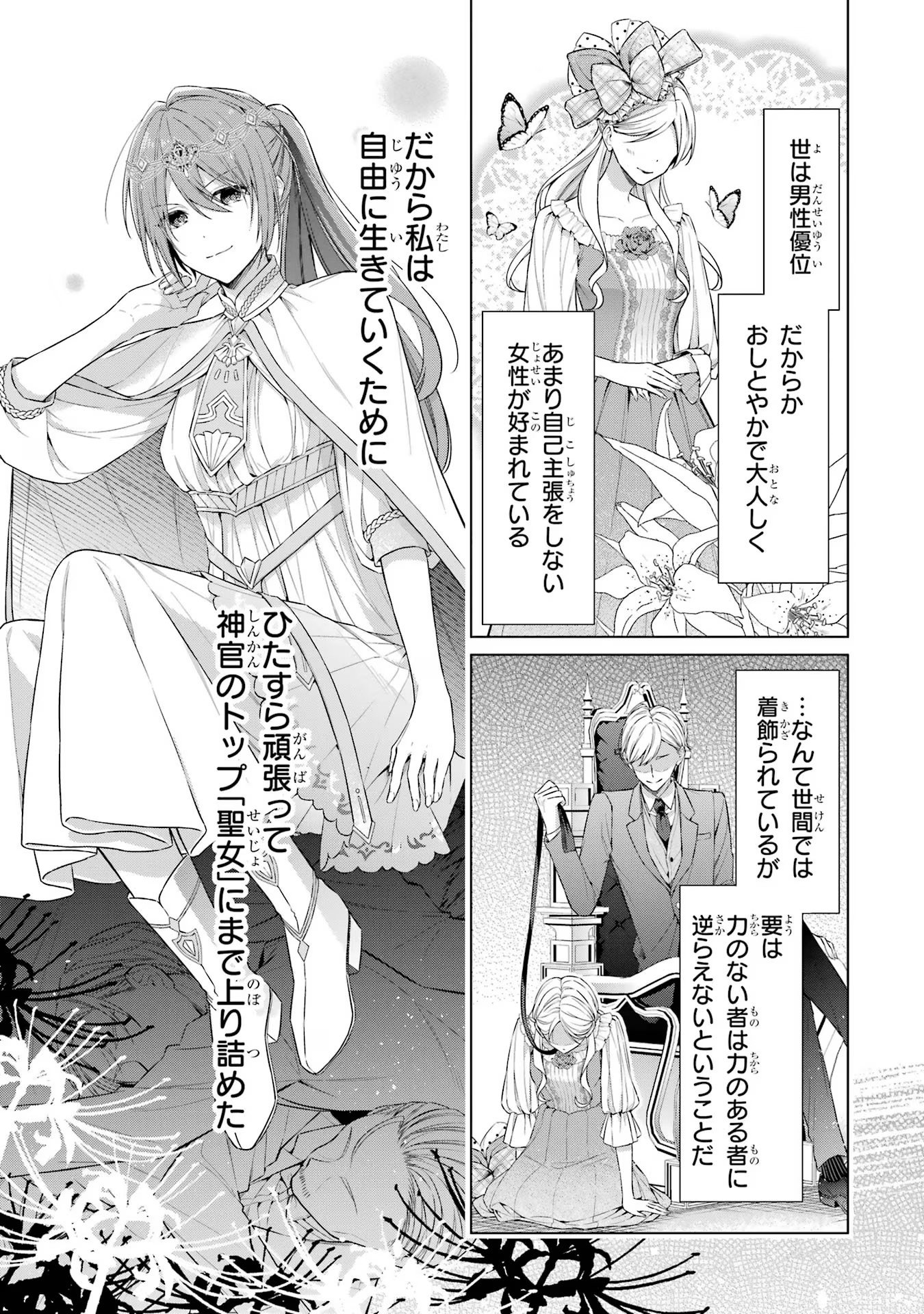 Seijo ga Amayakashitekureru Yasashii Dannasama o Boshuu Shitara Kokuou Heika ga Rikkouho Shitekita - Chapter 1 - Page 14