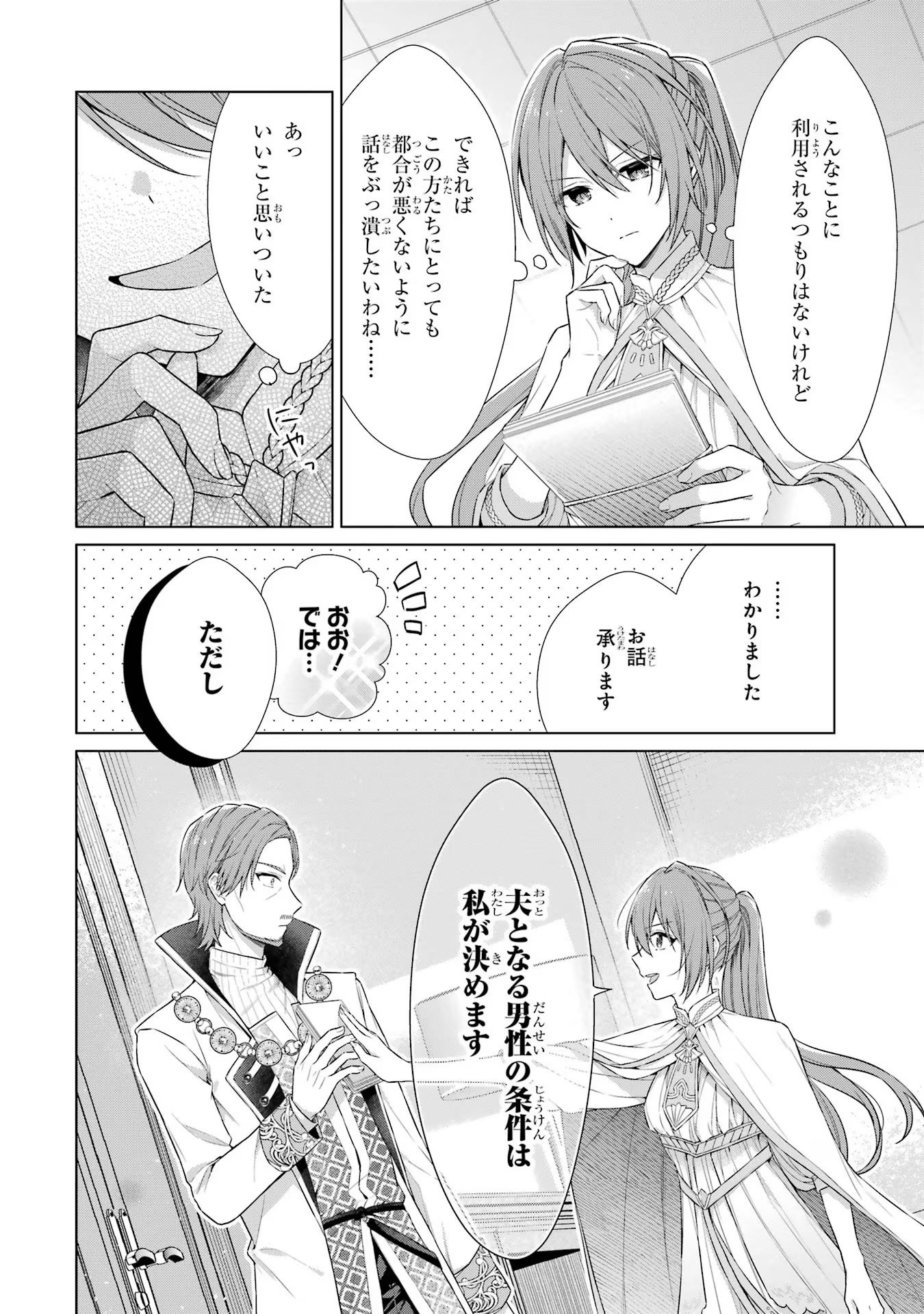 Seijo ga Amayakashitekureru Yasashii Dannasama o Boshuu Shitara Kokuou Heika ga Rikkouho Shitekita - Chapter 1 - Page 15