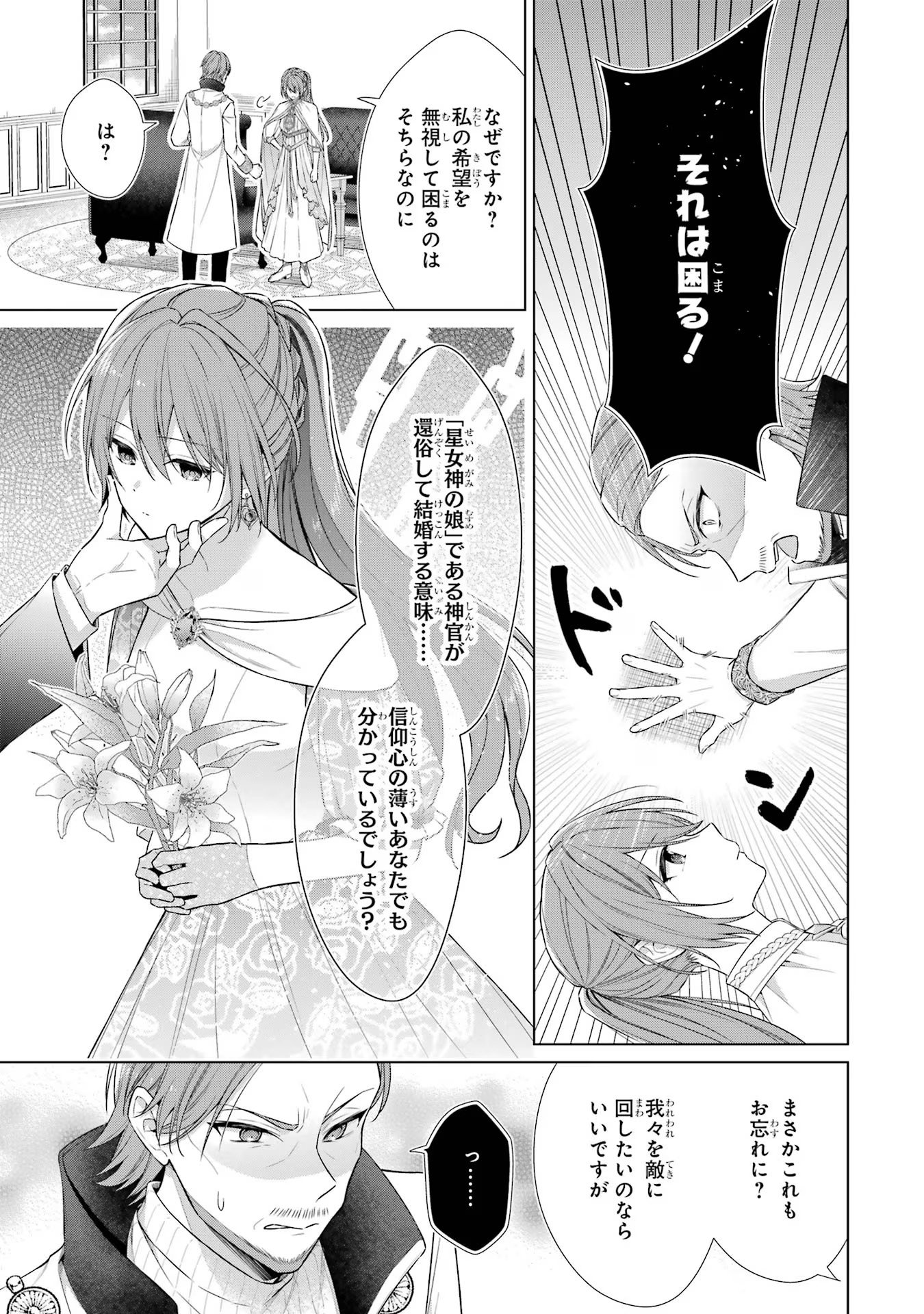 Seijo ga Amayakashitekureru Yasashii Dannasama o Boshuu Shitara Kokuou Heika ga Rikkouho Shitekita - Chapter 1 - Page 16