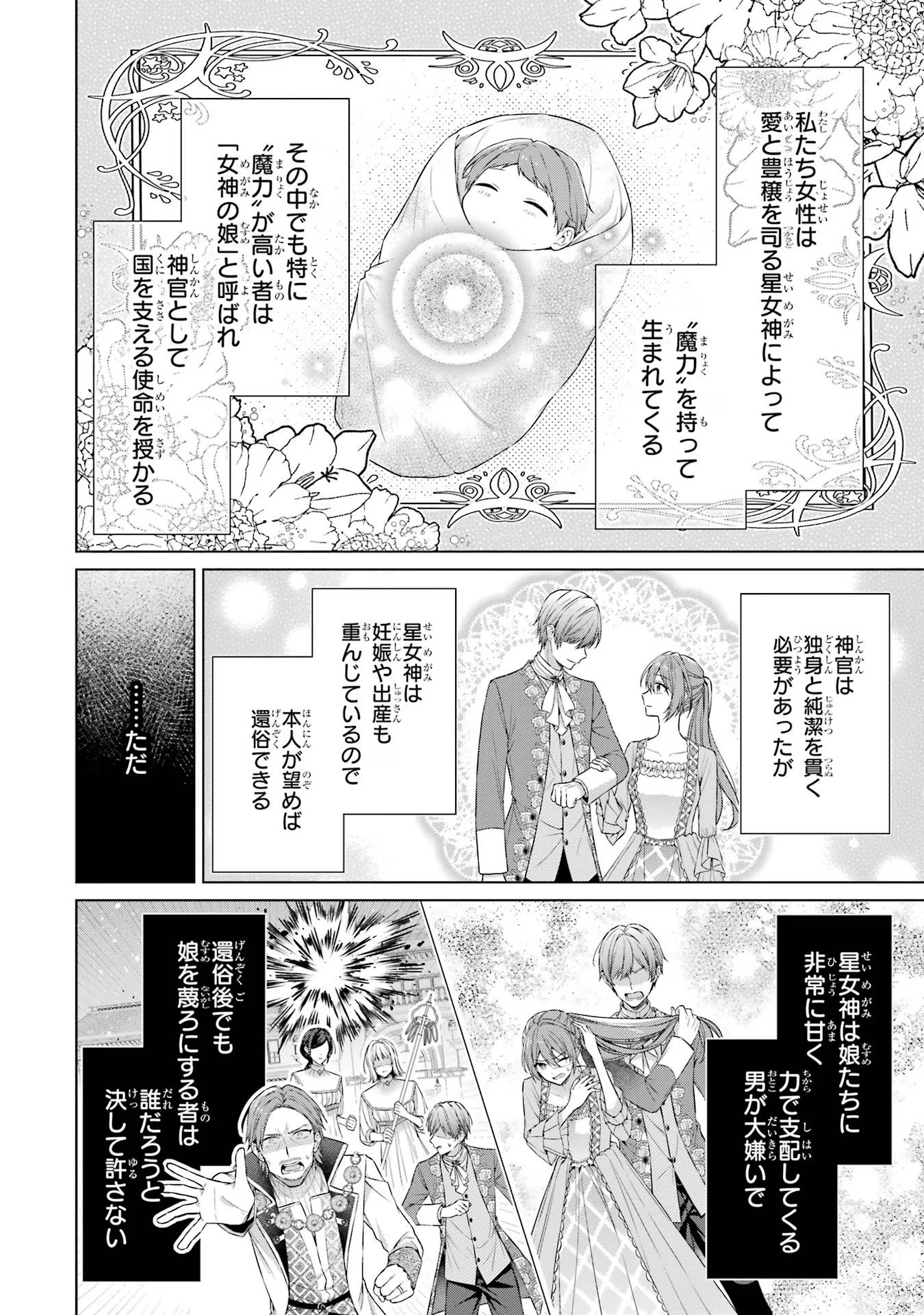 Seijo ga Amayakashitekureru Yasashii Dannasama o Boshuu Shitara Kokuou Heika ga Rikkouho Shitekita - Chapter 1 - Page 17