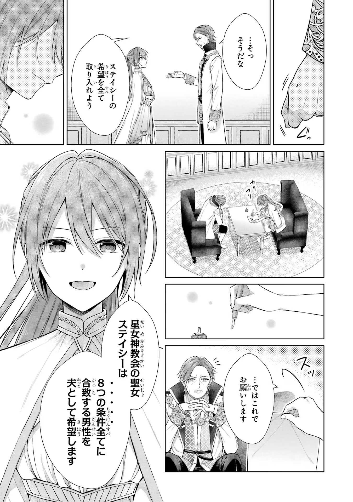 Seijo ga Amayakashitekureru Yasashii Dannasama o Boshuu Shitara Kokuou Heika ga Rikkouho Shitekita - Chapter 1 - Page 18