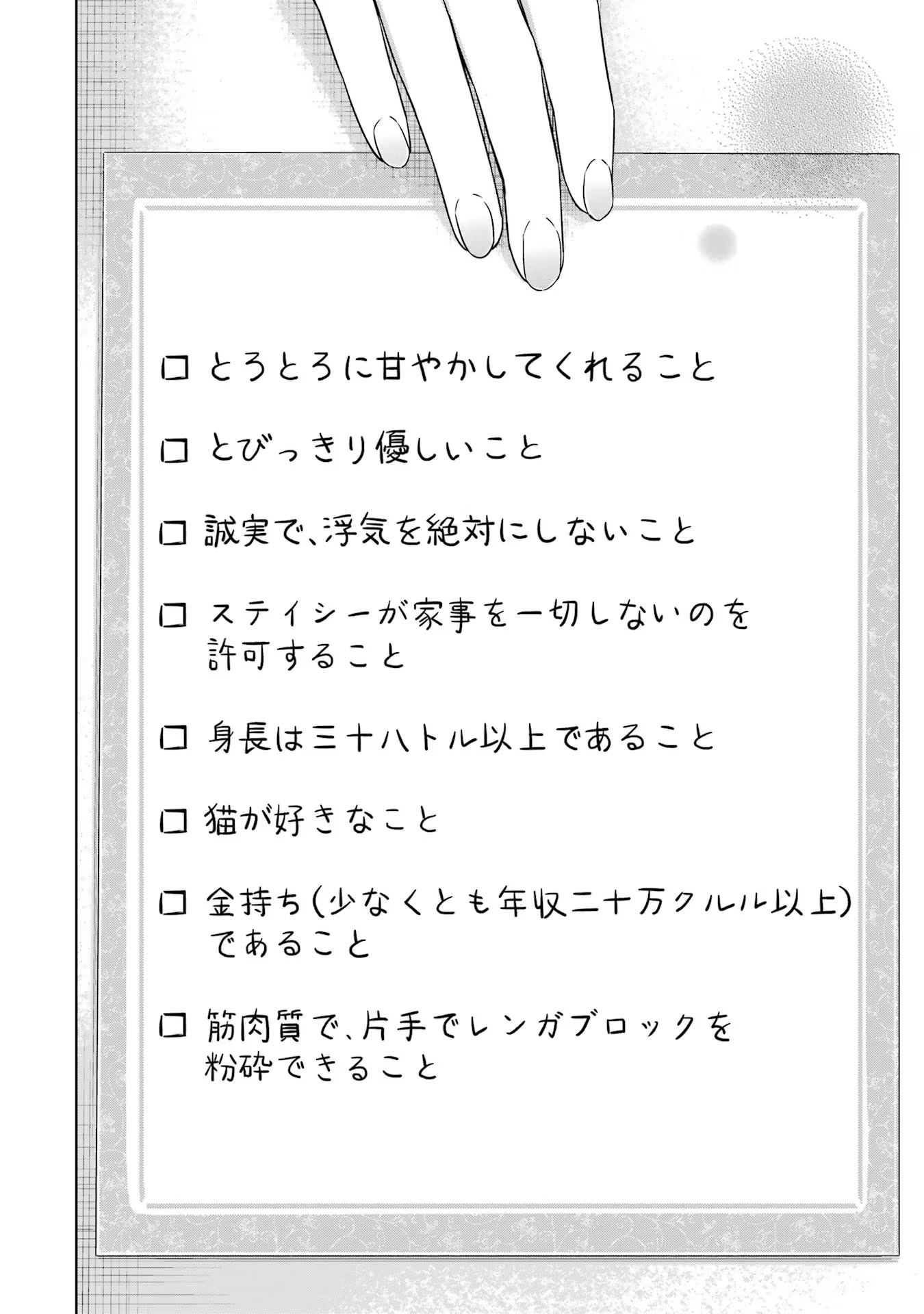 Seijo ga Amayakashitekureru Yasashii Dannasama o Boshuu Shitara Kokuou Heika ga Rikkouho Shitekita - Chapter 1 - Page 19