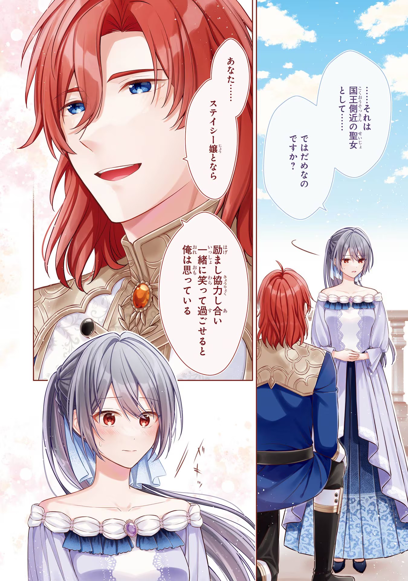 Seijo ga Amayakashitekureru Yasashii Dannasama o Boshuu Shitara Kokuou Heika ga Rikkouho Shitekita - Chapter 1 - Page 2