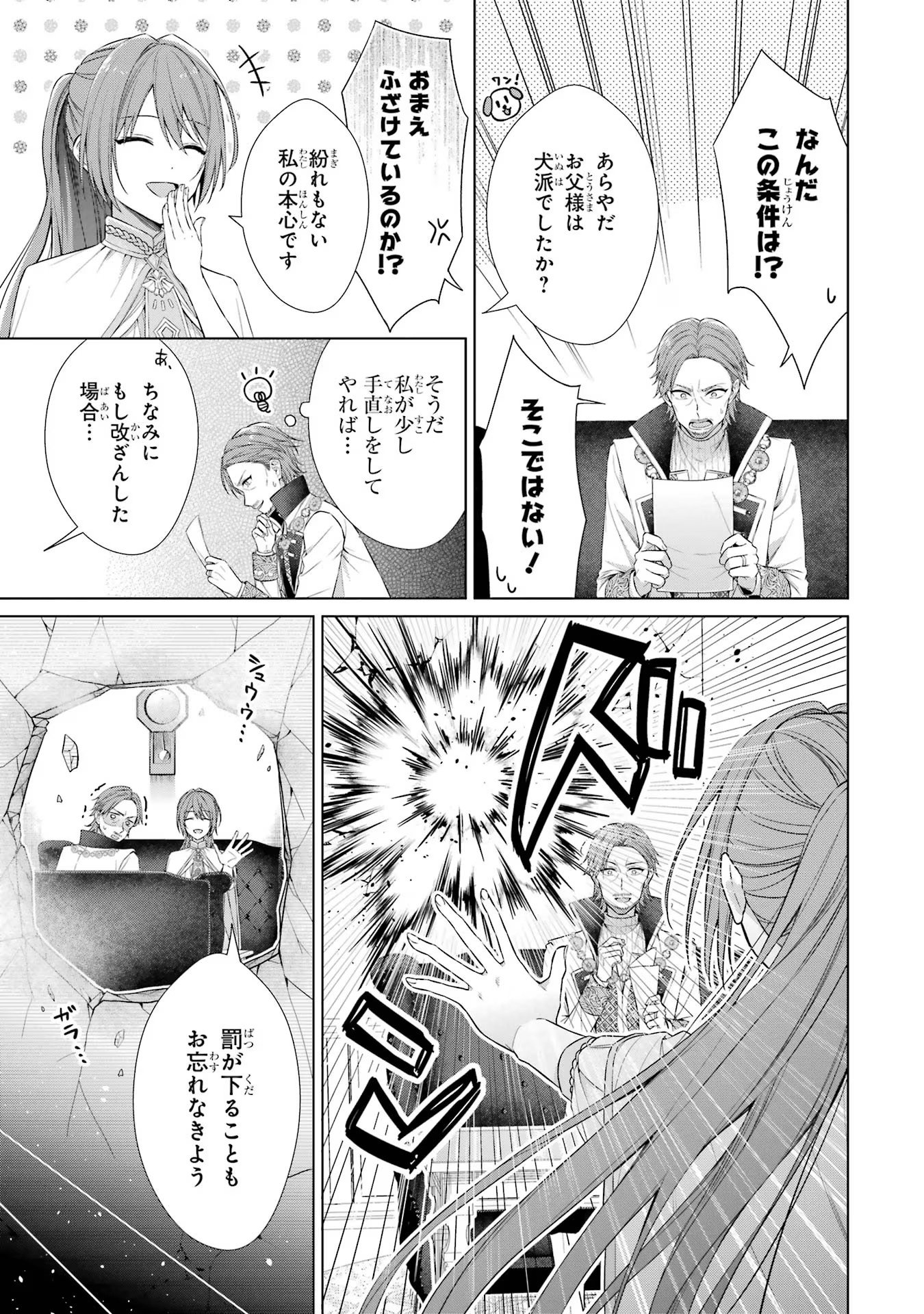 Seijo ga Amayakashitekureru Yasashii Dannasama o Boshuu Shitara Kokuou Heika ga Rikkouho Shitekita - Chapter 1 - Page 20