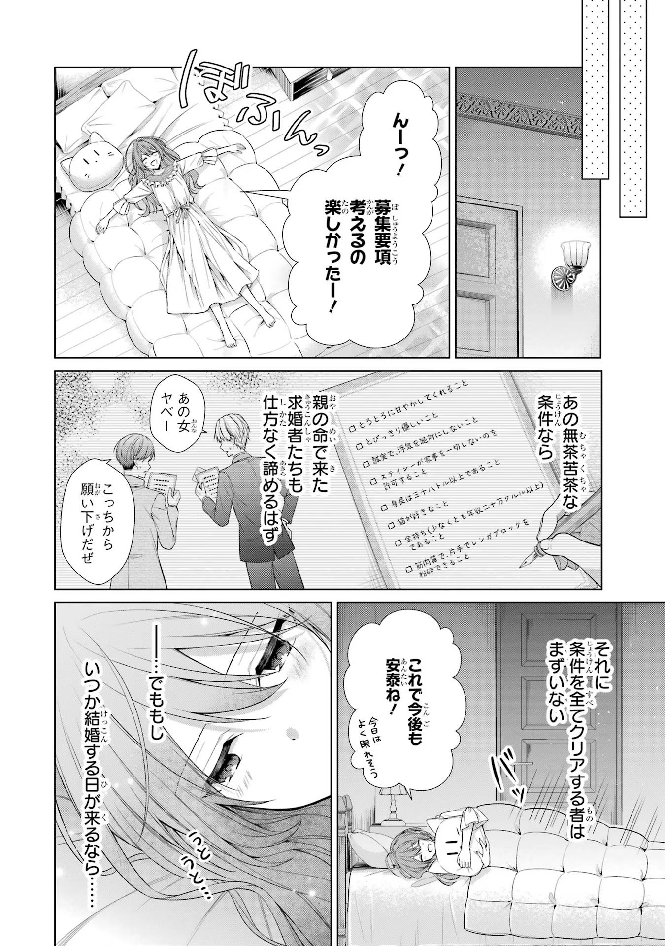 Seijo ga Amayakashitekureru Yasashii Dannasama o Boshuu Shitara Kokuou Heika ga Rikkouho Shitekita - Chapter 1 - Page 21