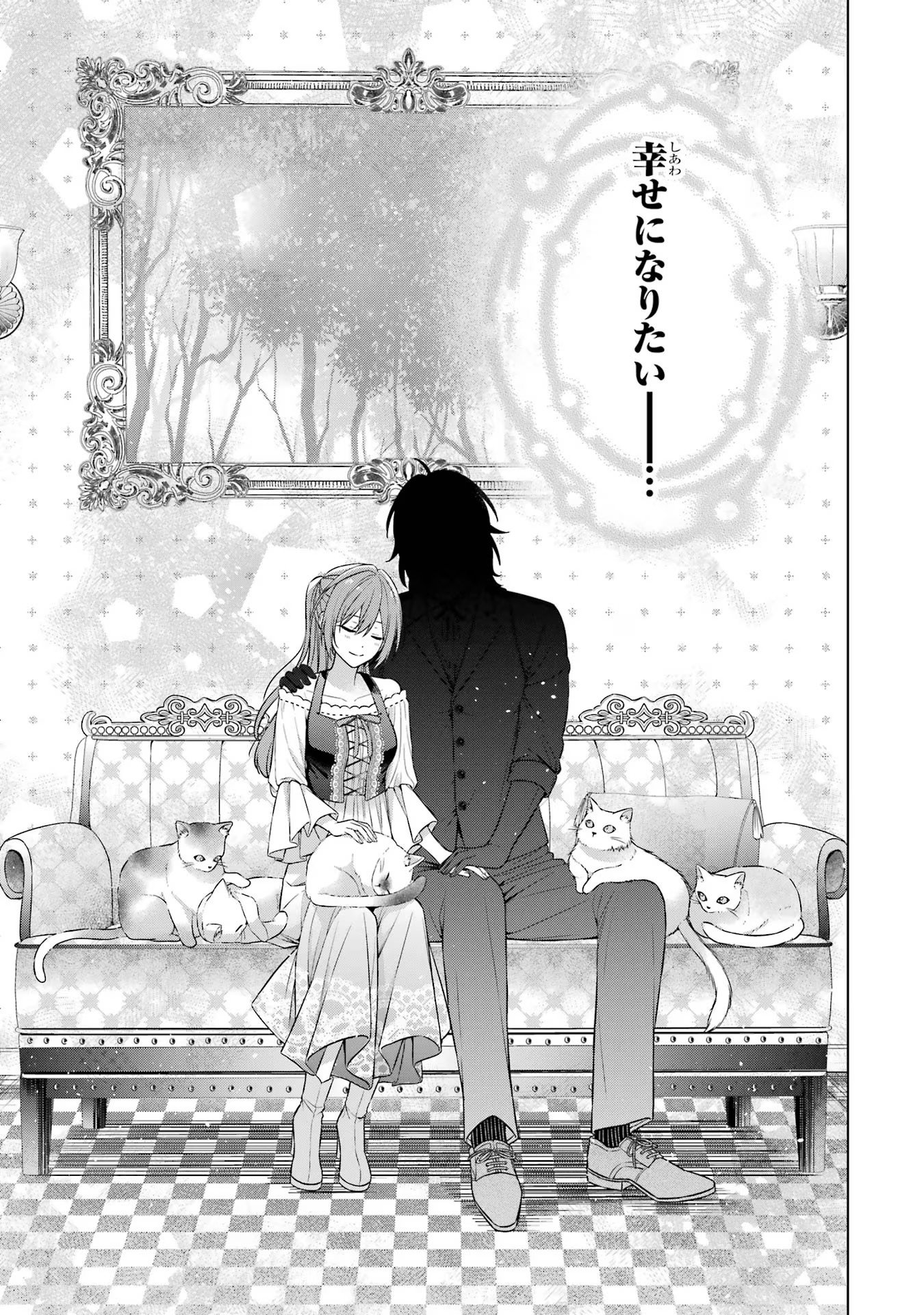 Seijo ga Amayakashitekureru Yasashii Dannasama o Boshuu Shitara Kokuou Heika ga Rikkouho Shitekita - Chapter 1 - Page 22