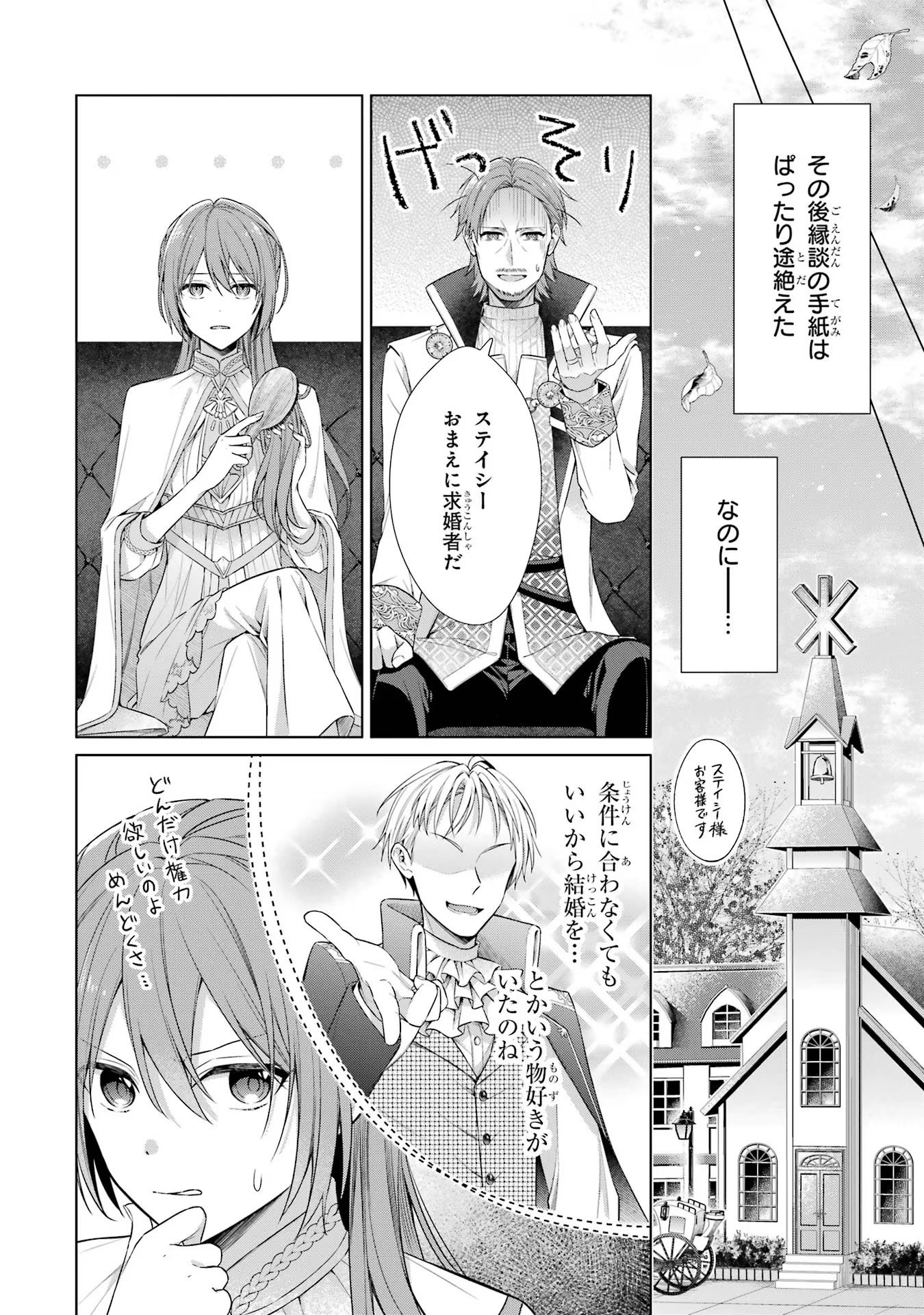 Seijo ga Amayakashitekureru Yasashii Dannasama o Boshuu Shitara Kokuou Heika ga Rikkouho Shitekita - Chapter 1 - Page 23