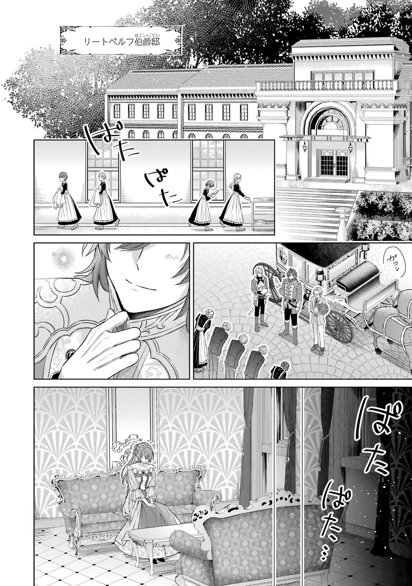 Seijo ga Amayakashitekureru Yasashii Dannasama o Boshuu Shitara Kokuou Heika ga Rikkouho Shitekita - Chapter 1 - Page 25