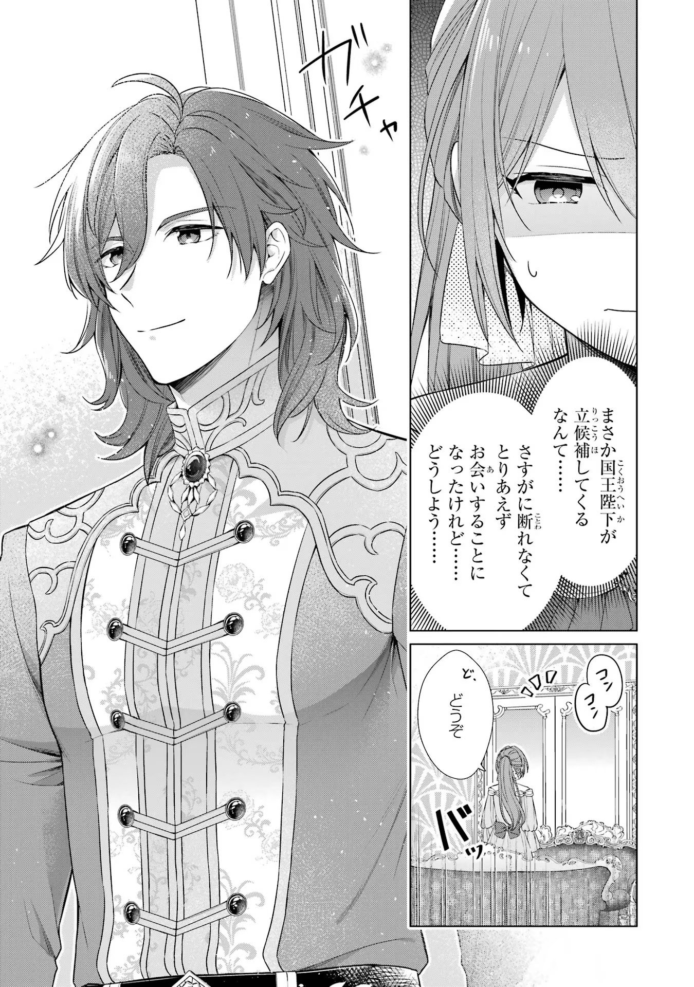 Seijo ga Amayakashitekureru Yasashii Dannasama o Boshuu Shitara Kokuou Heika ga Rikkouho Shitekita - Chapter 1 - Page 26