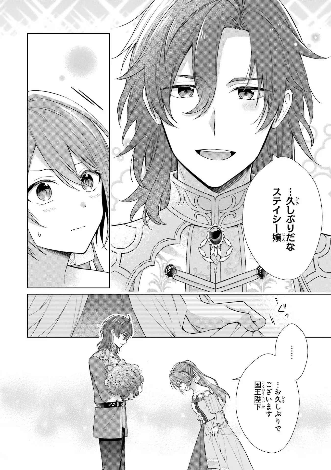 Seijo ga Amayakashitekureru Yasashii Dannasama o Boshuu Shitara Kokuou Heika ga Rikkouho Shitekita - Chapter 1 - Page 27
