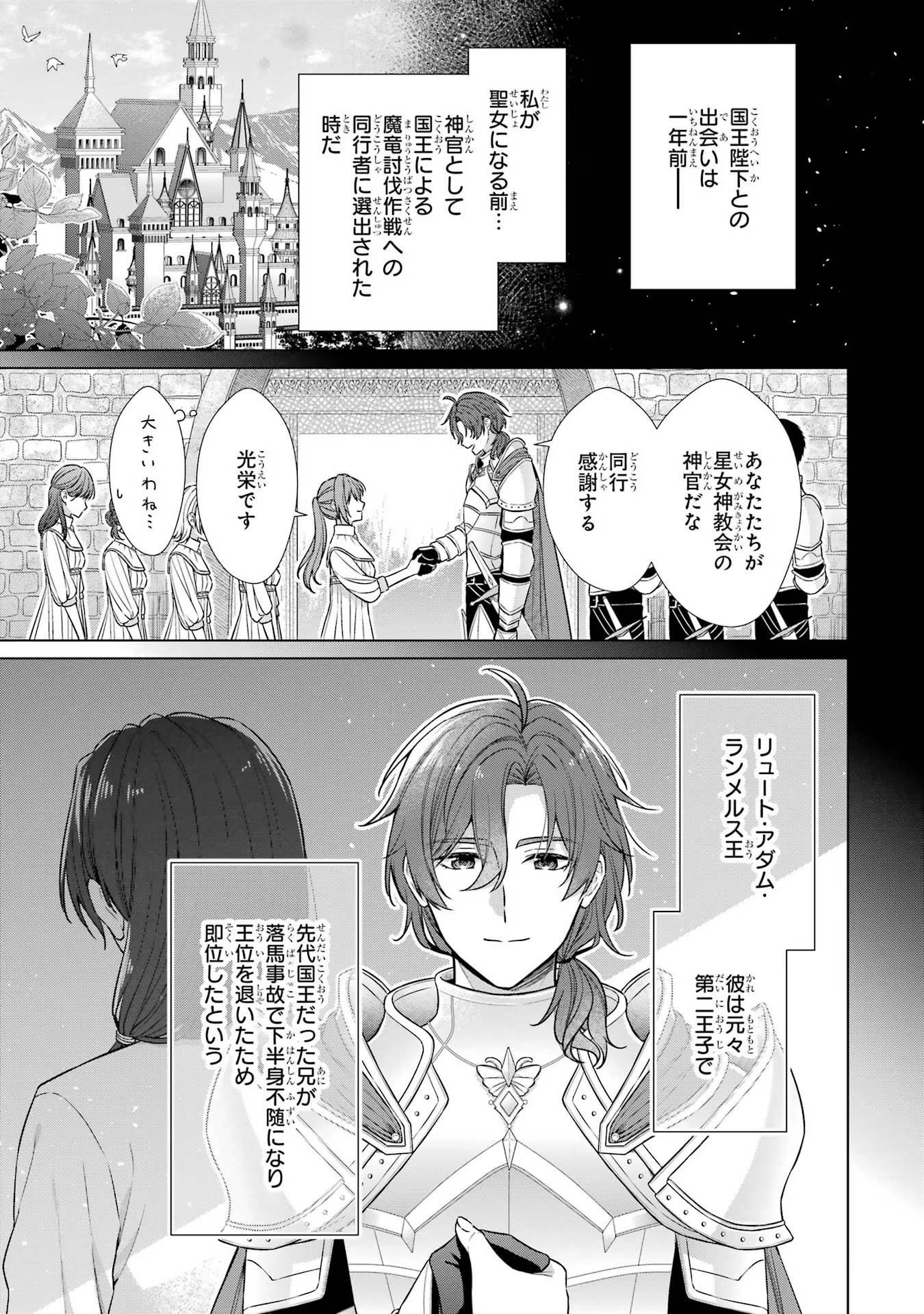 Seijo ga Amayakashitekureru Yasashii Dannasama o Boshuu Shitara Kokuou Heika ga Rikkouho Shitekita - Chapter 1 - Page 28