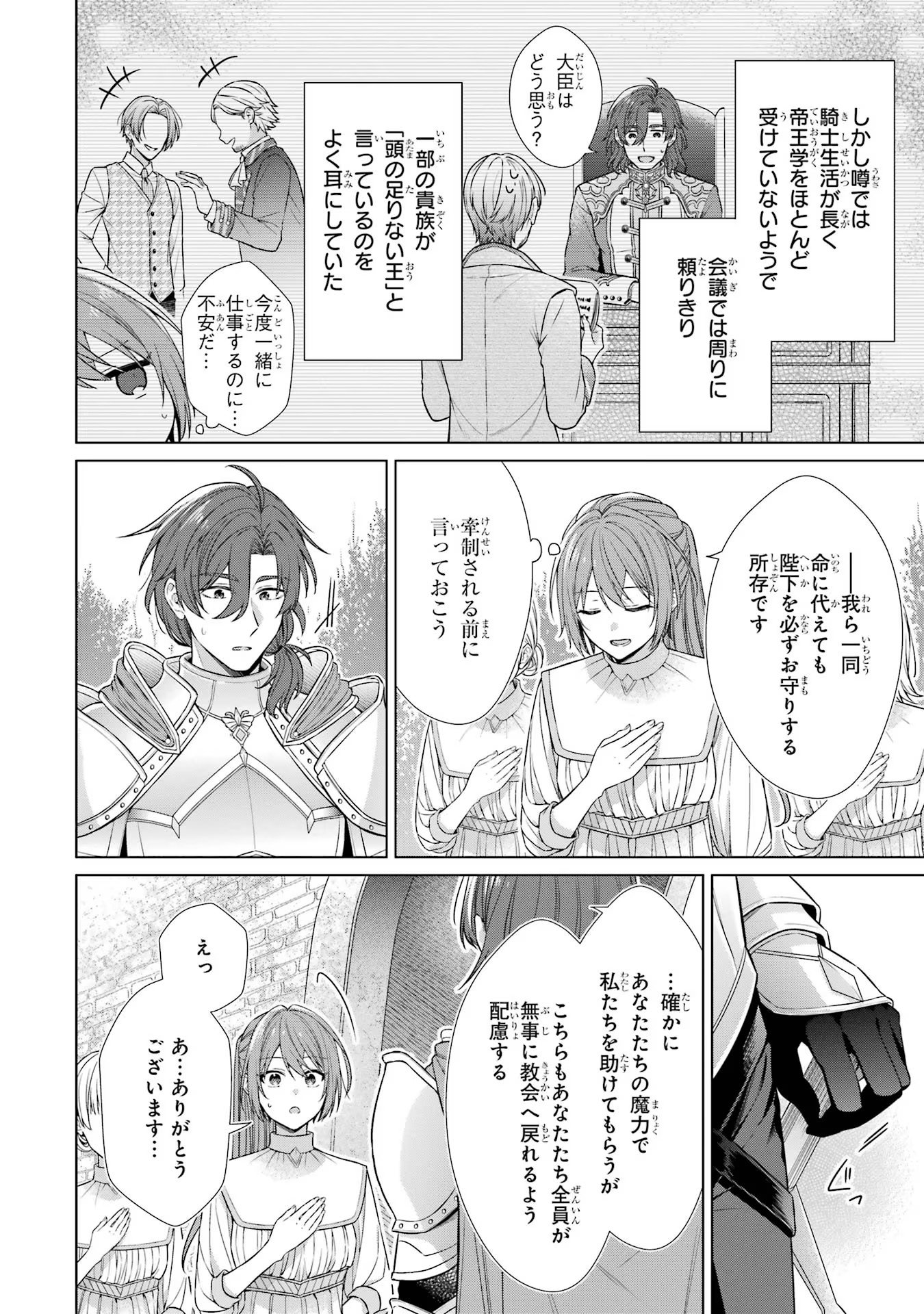 Seijo ga Amayakashitekureru Yasashii Dannasama o Boshuu Shitara Kokuou Heika ga Rikkouho Shitekita - Chapter 1 - Page 29