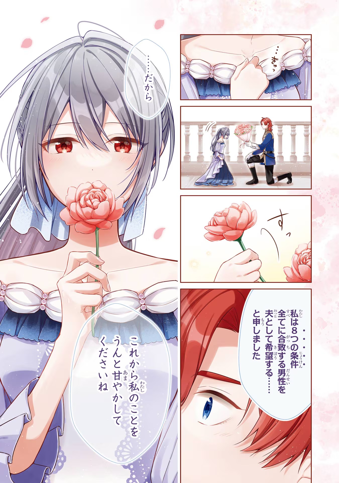 Seijo ga Amayakashitekureru Yasashii Dannasama o Boshuu Shitara Kokuou Heika ga Rikkouho Shitekita - Chapter 1 - Page 3