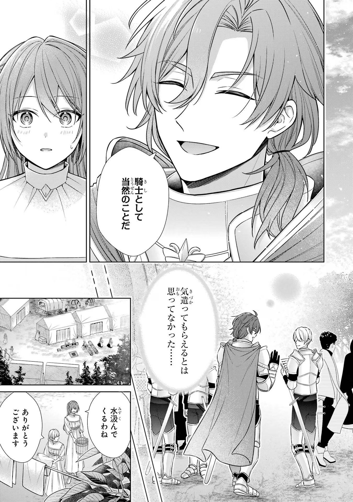 Seijo ga Amayakashitekureru Yasashii Dannasama o Boshuu Shitara Kokuou Heika ga Rikkouho Shitekita - Chapter 1 - Page 30