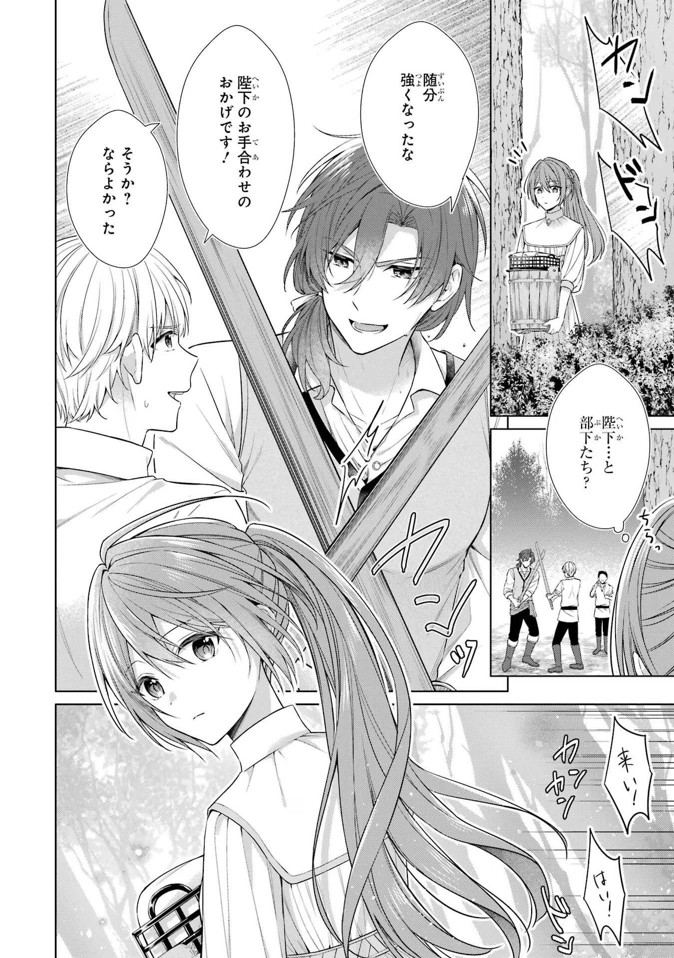 Seijo ga Amayakashitekureru Yasashii Dannasama o Boshuu Shitara Kokuou Heika ga Rikkouho Shitekita - Chapter 1 - Page 31