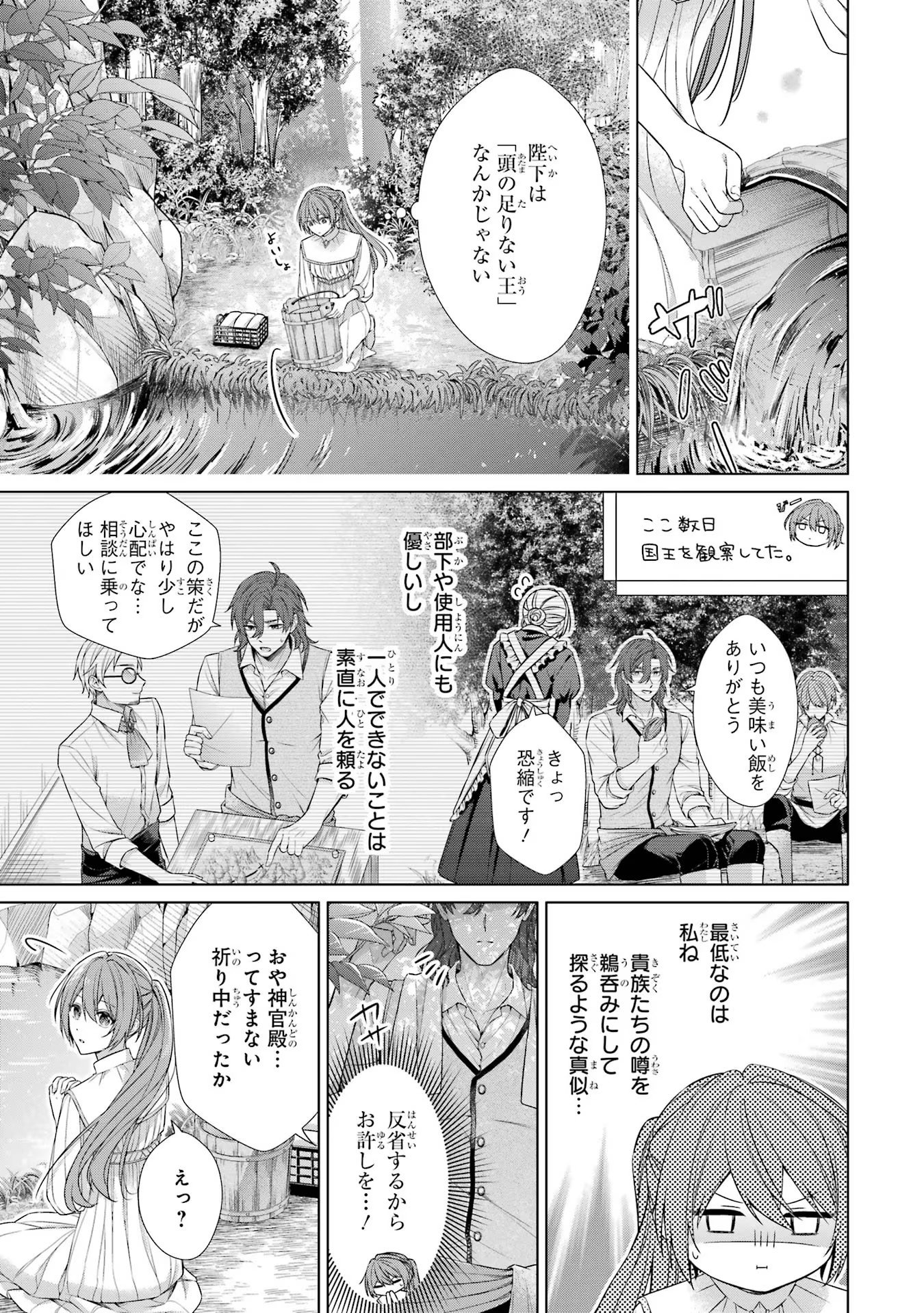 Seijo ga Amayakashitekureru Yasashii Dannasama o Boshuu Shitara Kokuou Heika ga Rikkouho Shitekita - Chapter 1 - Page 32