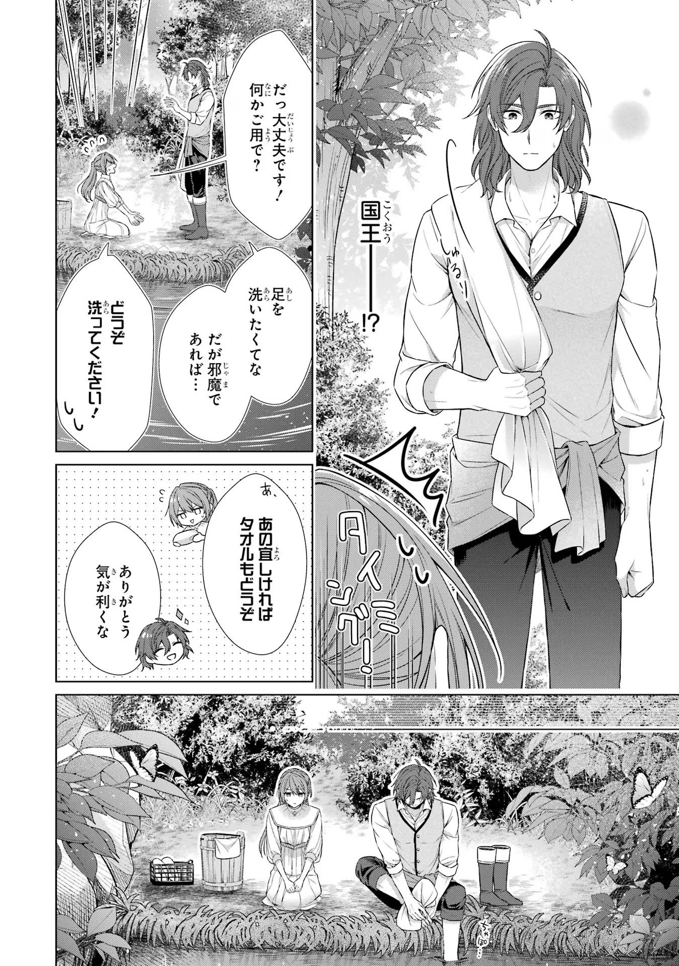 Seijo ga Amayakashitekureru Yasashii Dannasama o Boshuu Shitara Kokuou Heika ga Rikkouho Shitekita - Chapter 1 - Page 33